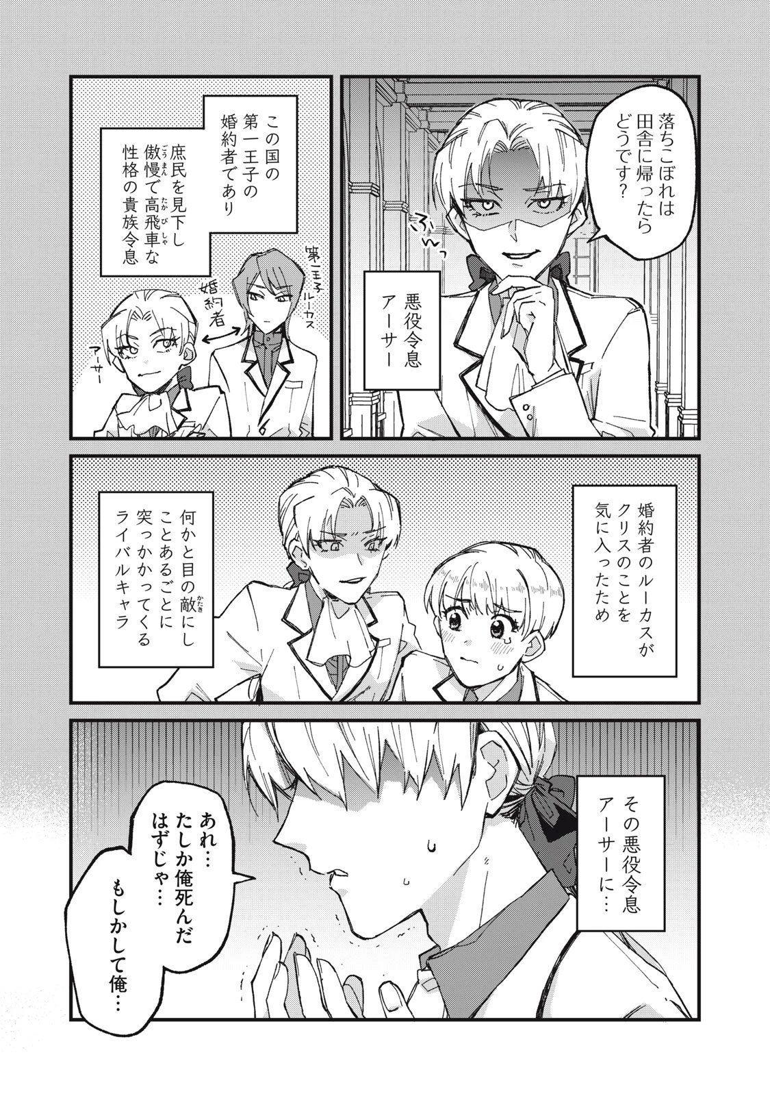 愛してほしいのは俺じゃないのに! 〜BLゲームの悪役令息に転生したのに嫌われなくて困ってます〜 第1話 - 4