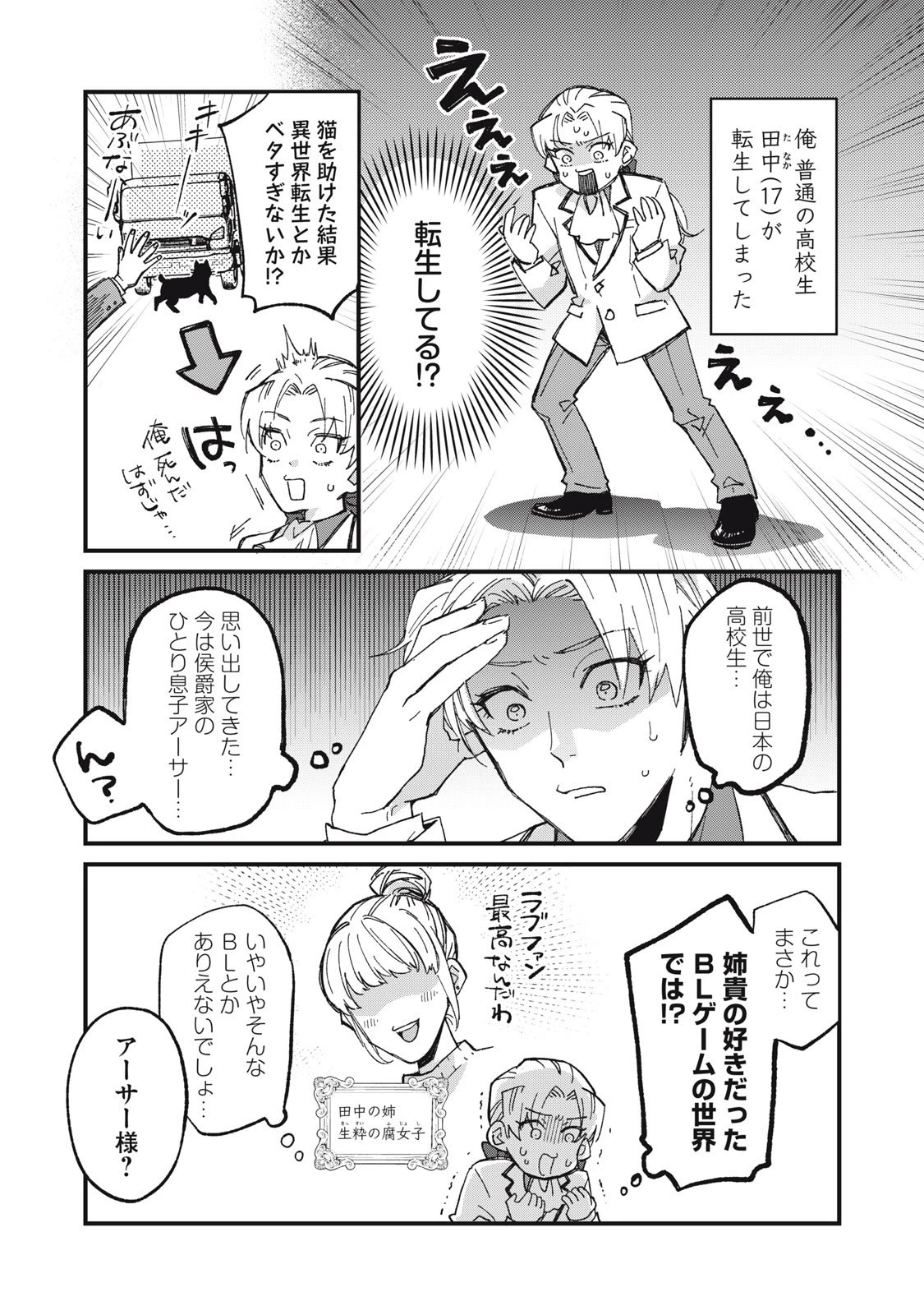 愛してほしいのは俺じゃないのに! 〜BLゲームの悪役令息に転生したのに嫌われなくて困ってます〜 第1話 - 5