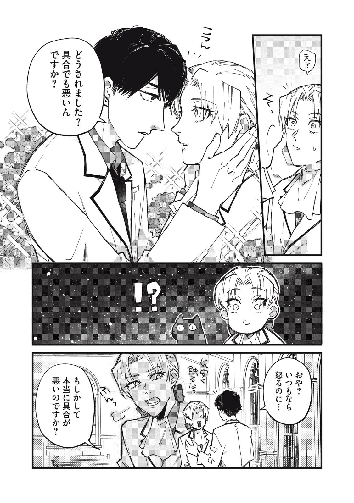 愛してほしいのは俺じゃないのに! 〜BLゲームの悪役令息に転生したのに嫌われなくて困ってます〜 第1話 - 6