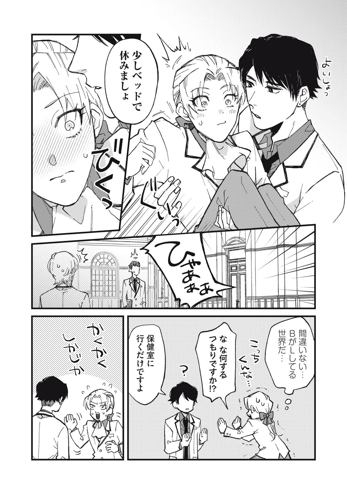 愛してほしいのは俺じゃないのに! 〜BLゲームの悪役令息に転生したのに嫌われなくて困ってます〜 第1話 - 7