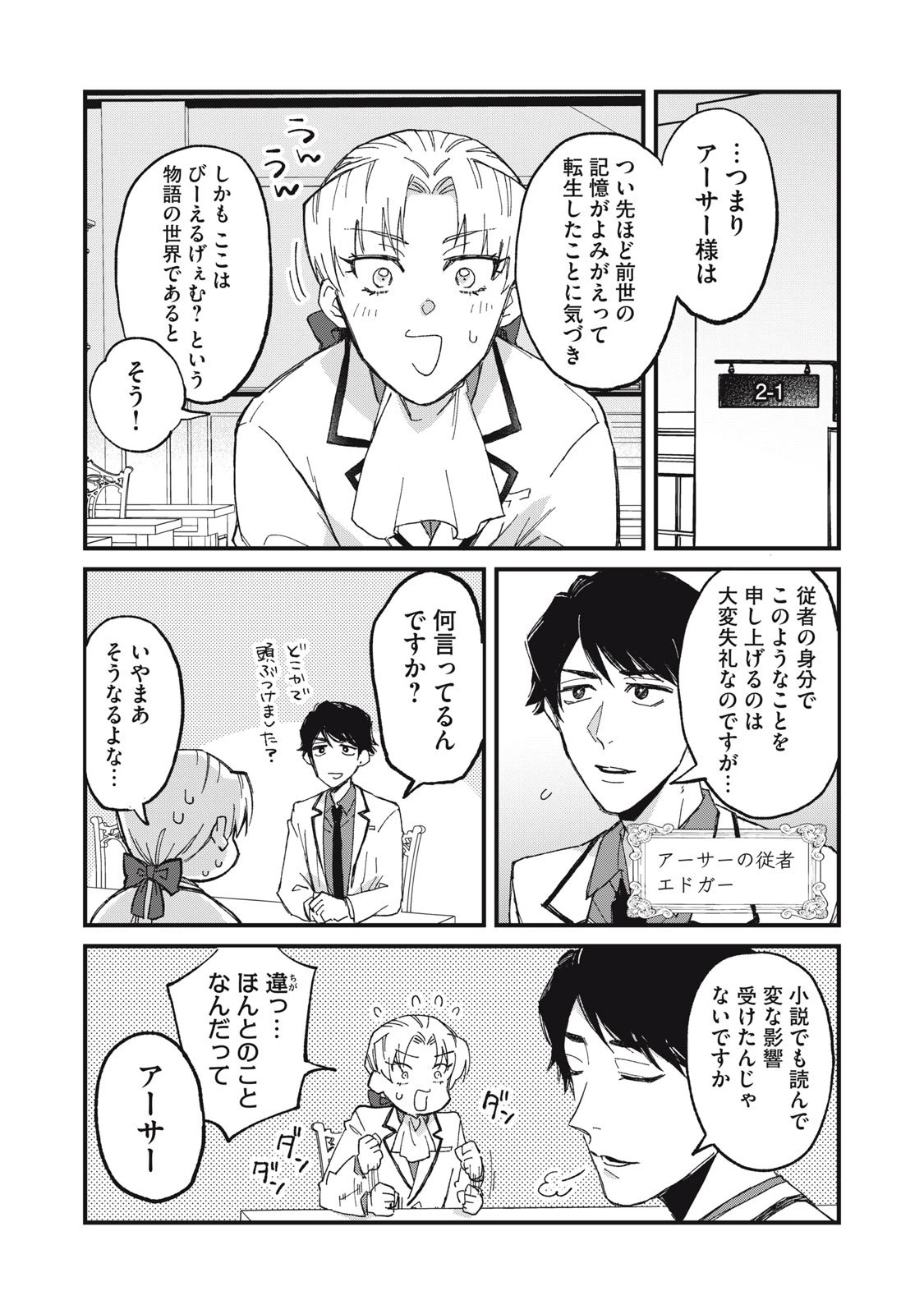 愛してほしいのは俺じゃないのに! 〜BLゲームの悪役令息に転生したのに嫌われなくて困ってます〜 第1話 - 8