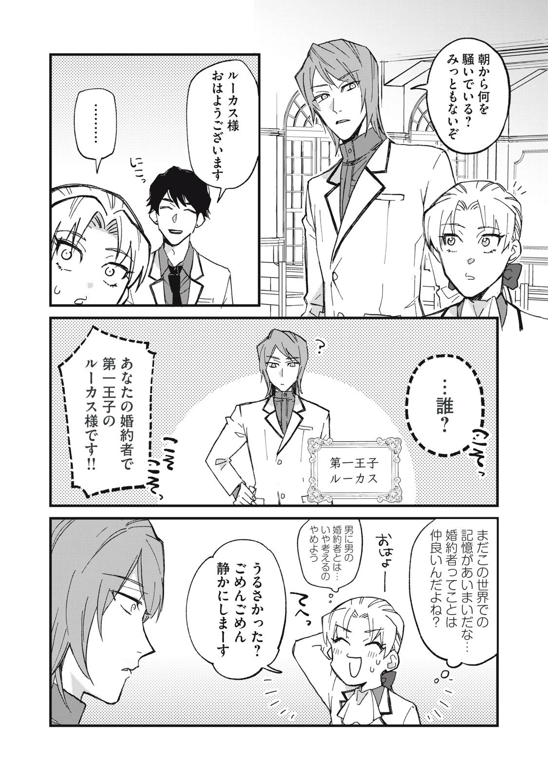 愛してほしいのは俺じゃないのに! 〜BLゲームの悪役令息に転生したのに嫌われなくて困ってます〜 第1話 - 9