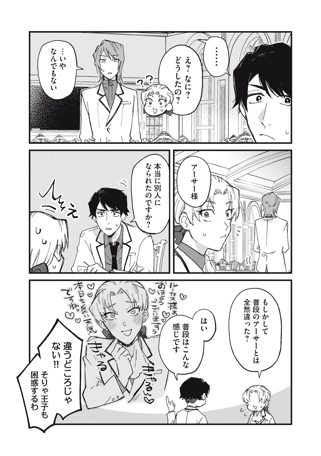 愛してほしいのは俺じゃないのに! 〜BLゲームの悪役令息に転生したのに嫌われなくて困ってます〜 第1話 - 10