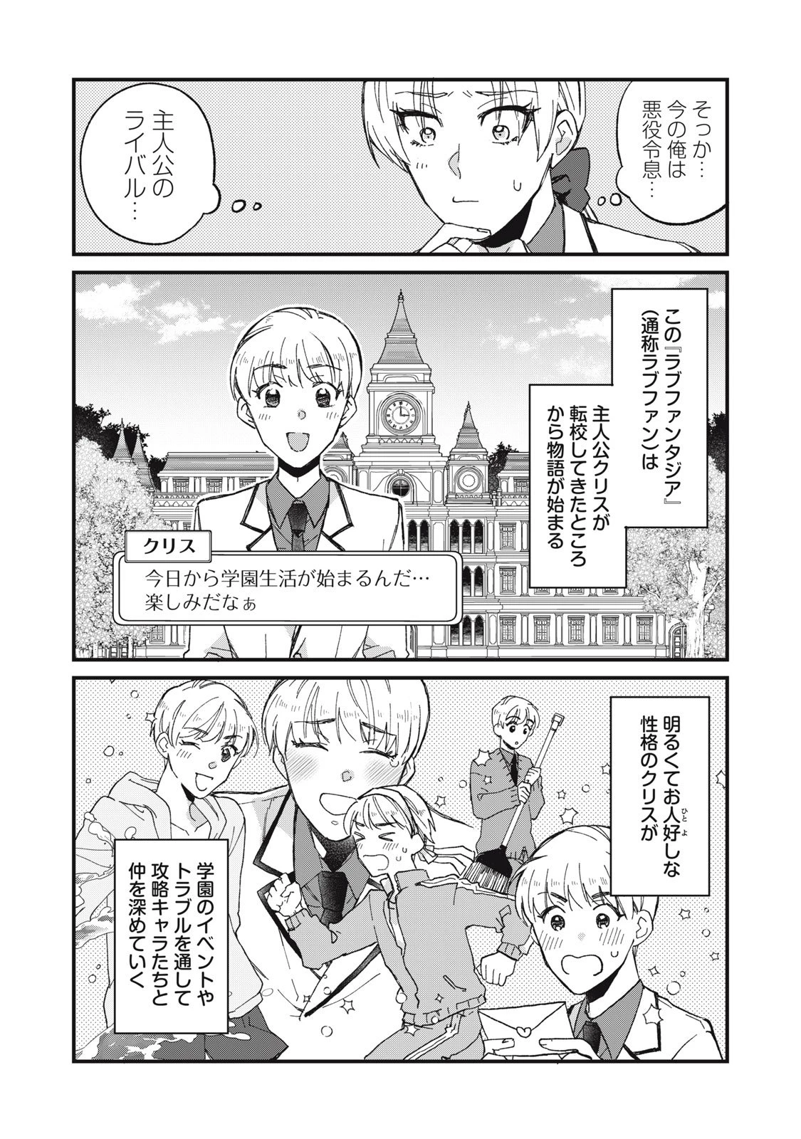 愛してほしいのは俺じゃないのに! 〜BLゲームの悪役令息に転生したのに嫌われなくて困ってます〜 第1話 - 11