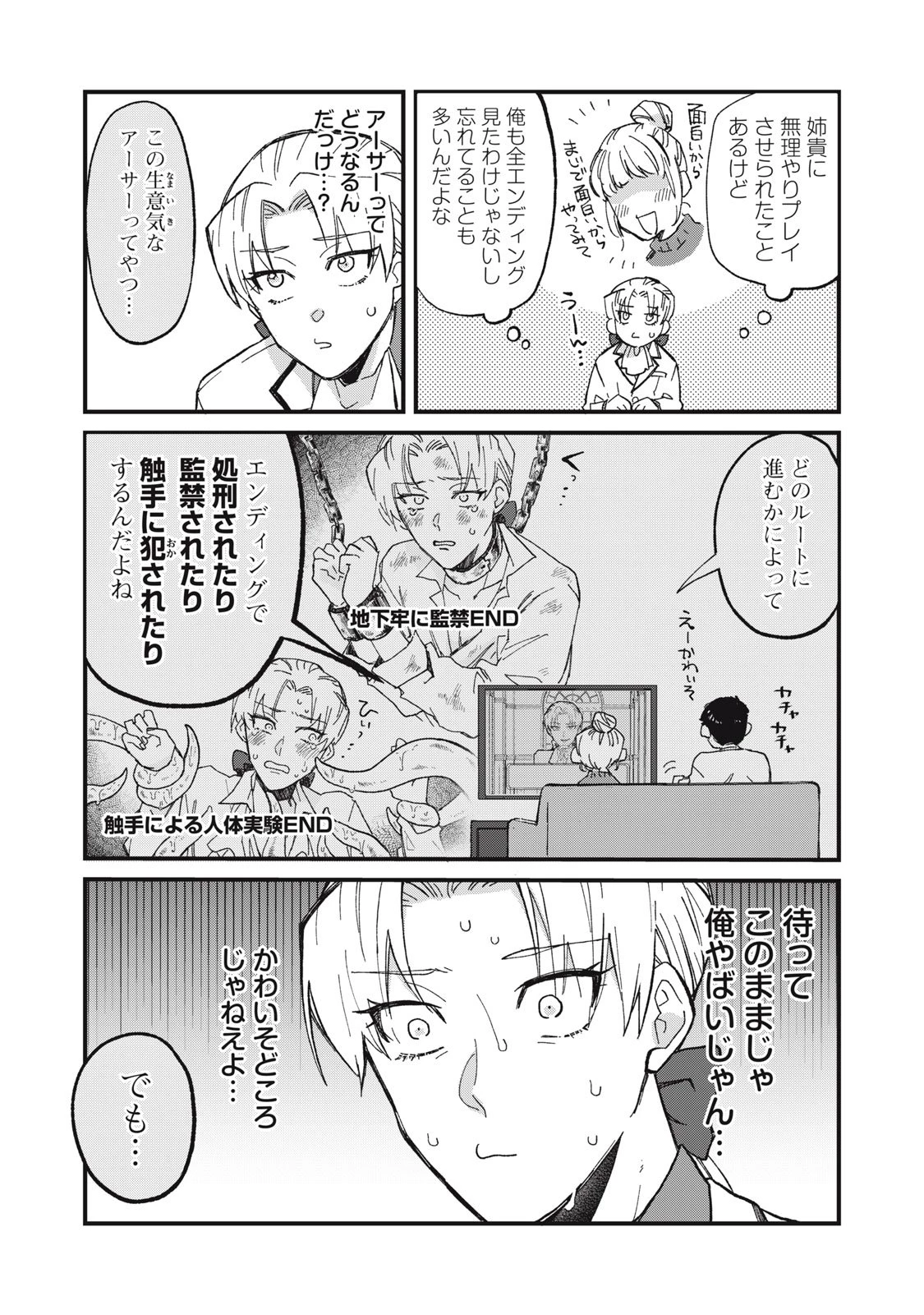 愛してほしいのは俺じゃないのに! 〜BLゲームの悪役令息に転生したのに嫌われなくて困ってます〜 第1話 - 14