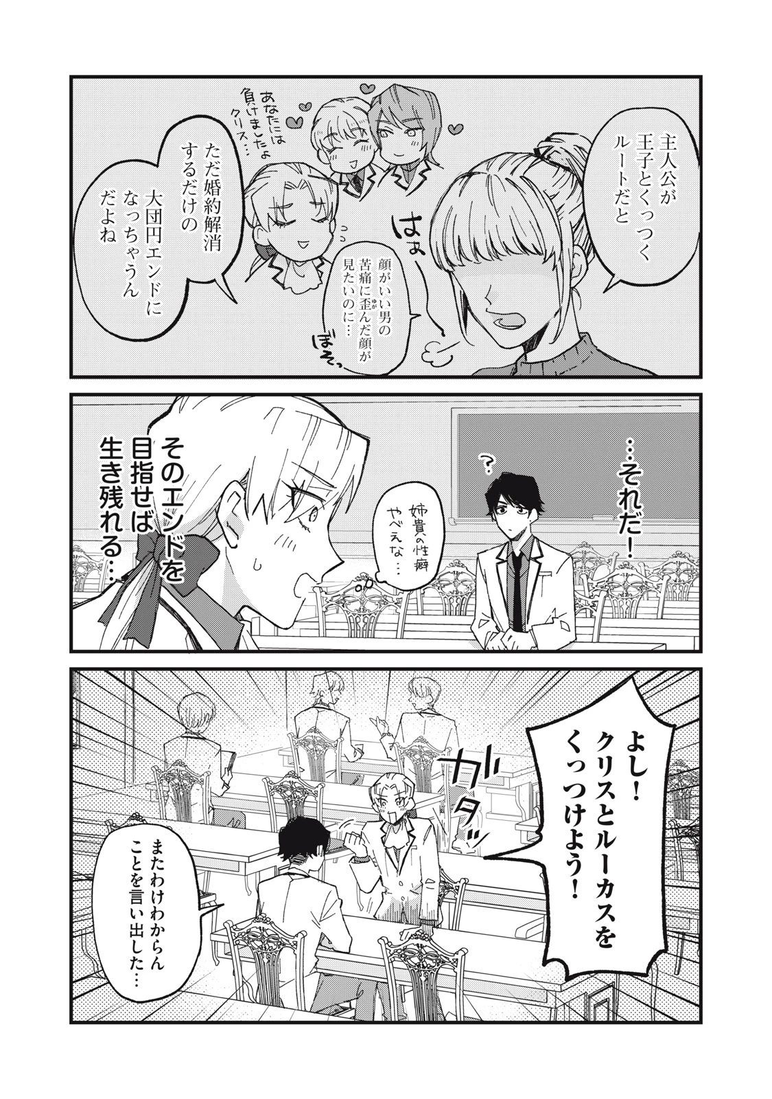 愛してほしいのは俺じゃないのに! 〜BLゲームの悪役令息に転生したのに嫌われなくて困ってます〜 第1話 - 15