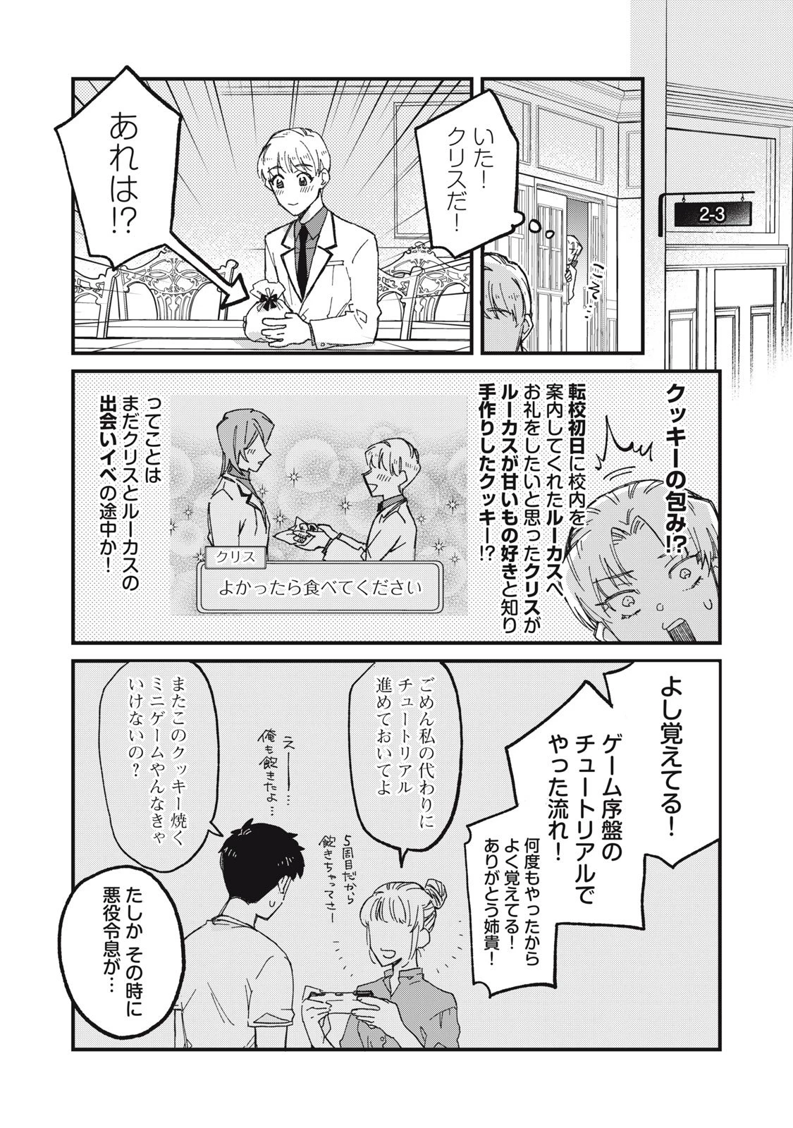 愛してほしいのは俺じゃないのに! 〜BLゲームの悪役令息に転生したのに嫌われなくて困ってます〜 第1話 - 16