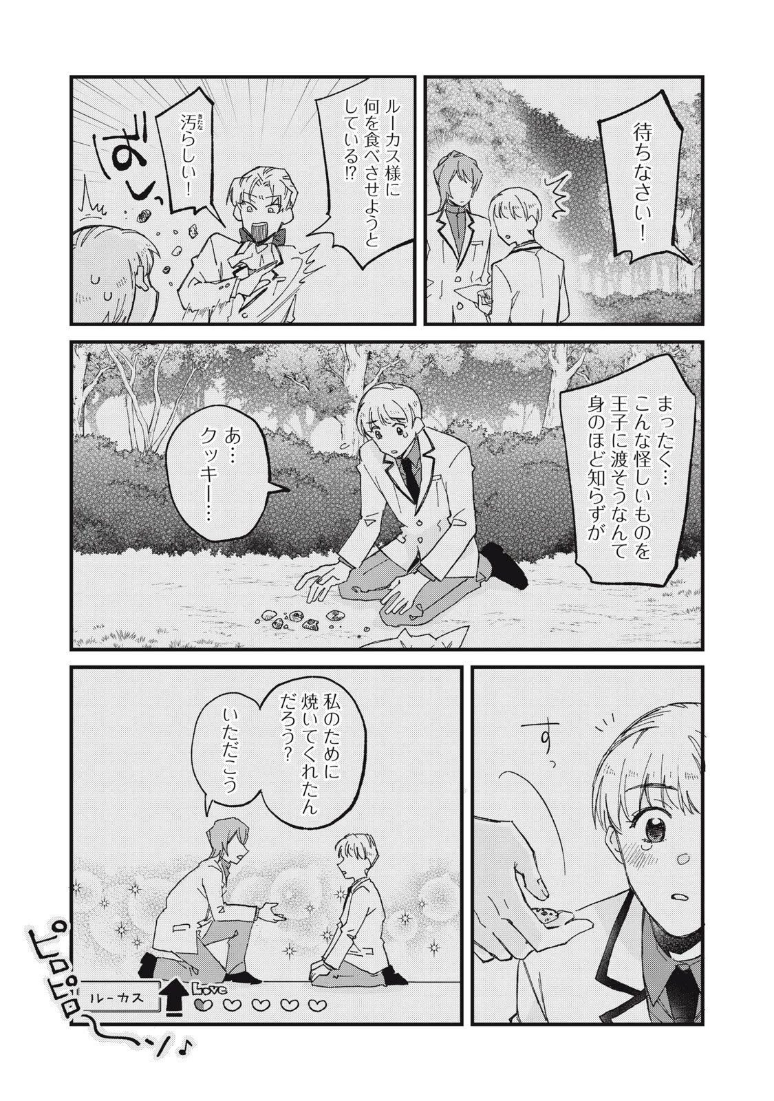 愛してほしいのは俺じゃないのに! 〜BLゲームの悪役令息に転生したのに嫌われなくて困ってます〜 第1話 - 17