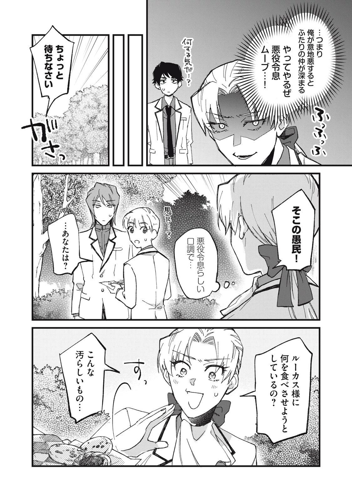 愛してほしいのは俺じゃないのに! 〜BLゲームの悪役令息に転生したのに嫌われなくて困ってます〜 第1話 - 18