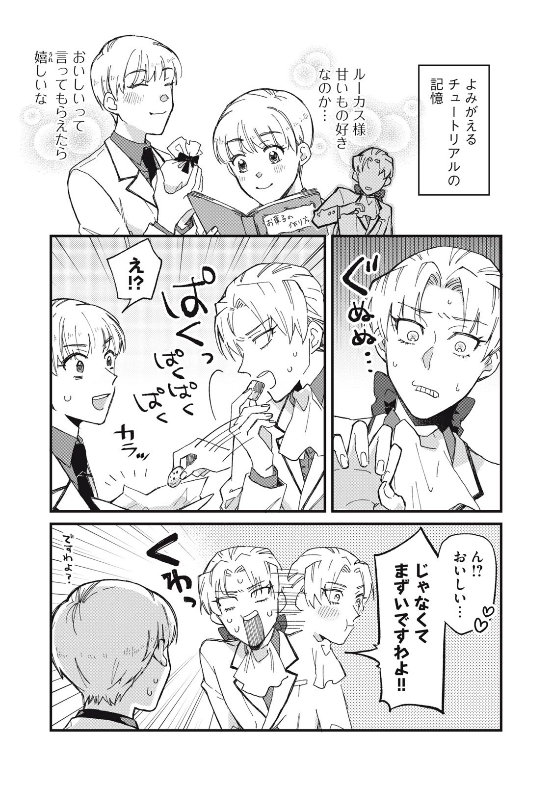 愛してほしいのは俺じゃないのに! 〜BLゲームの悪役令息に転生したのに嫌われなくて困ってます〜 第1話 - 19