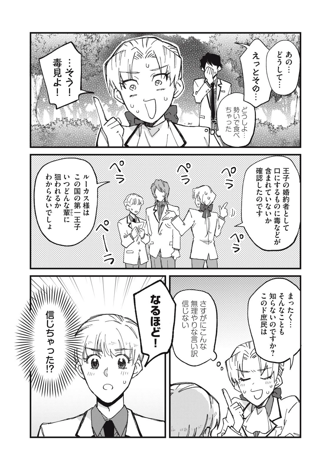 愛してほしいのは俺じゃないのに! 〜BLゲームの悪役令息に転生したのに嫌われなくて困ってます〜 第1話 - 20