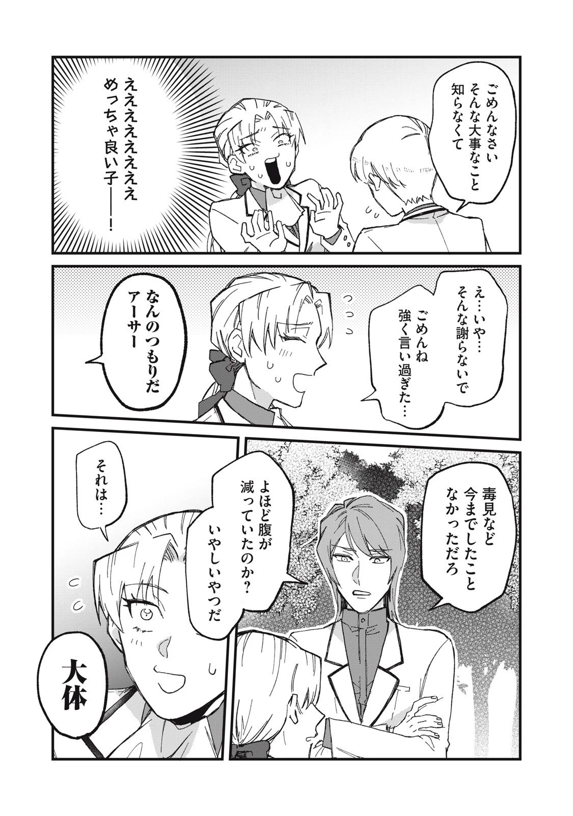 愛してほしいのは俺じゃないのに! 〜BLゲームの悪役令息に転生したのに嫌われなくて困ってます〜 第1話 - 21