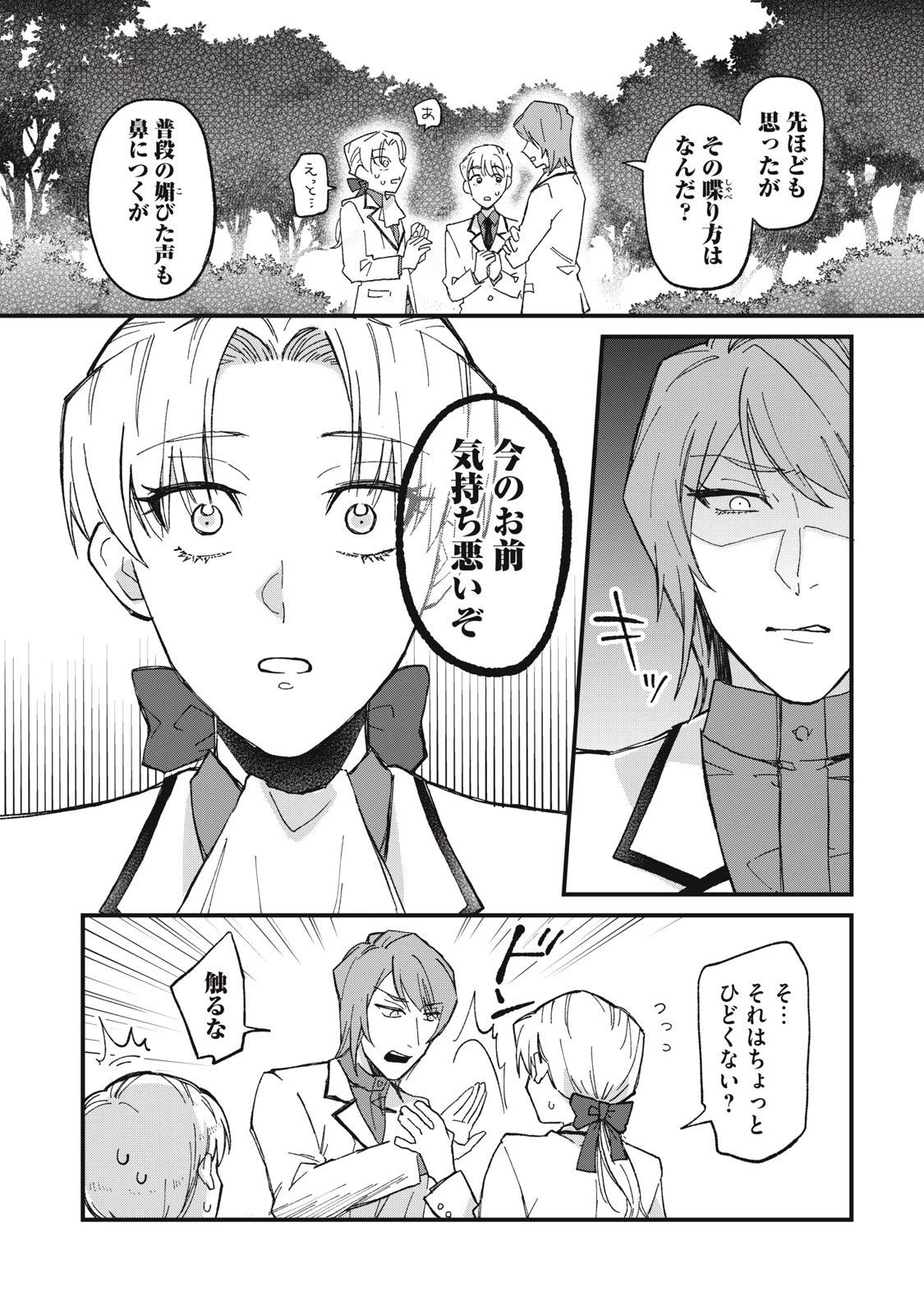 愛してほしいのは俺じゃないのに! 〜BLゲームの悪役令息に転生したのに嫌われなくて困ってます〜 第1話 - 22