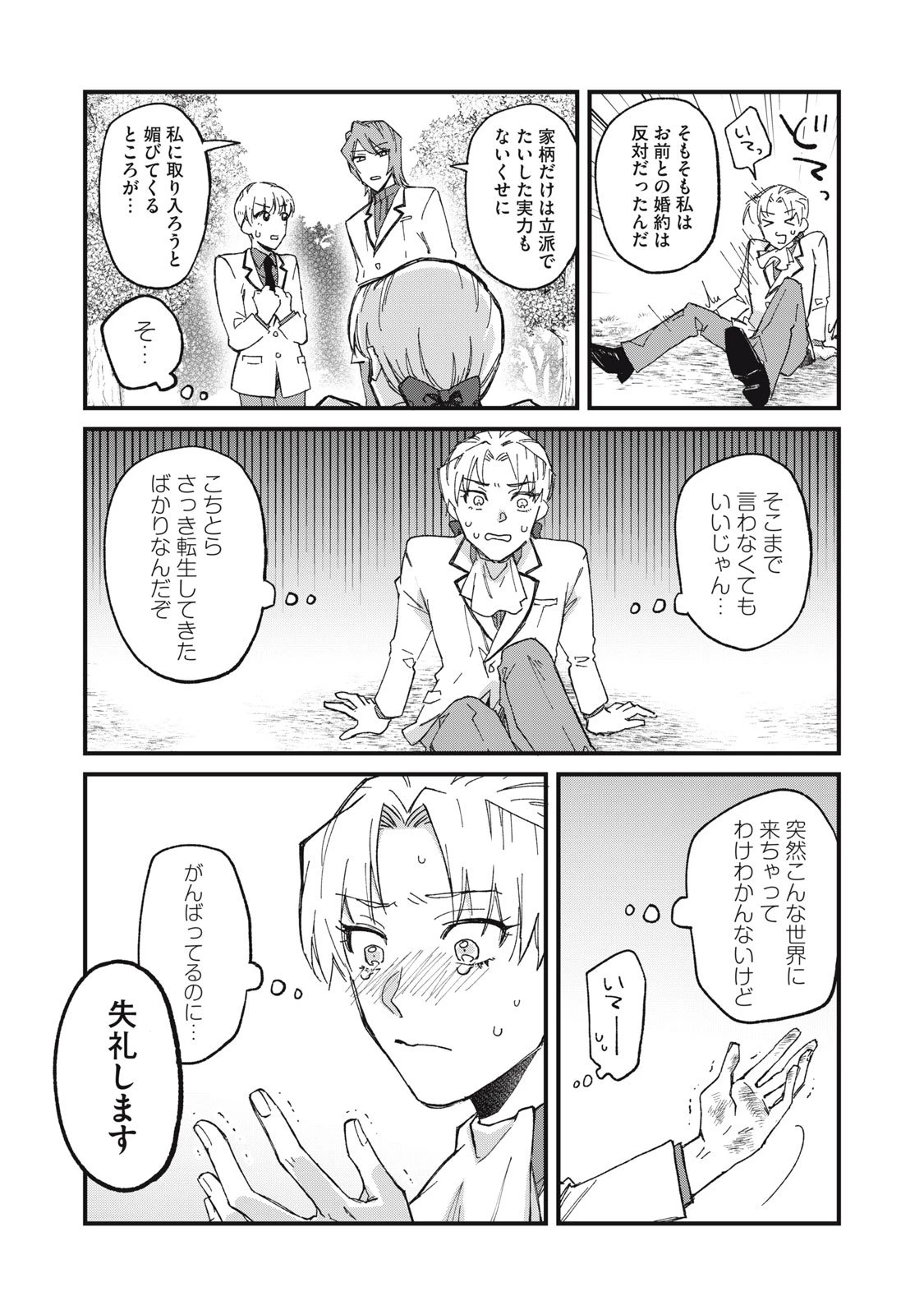 愛してほしいのは俺じゃないのに! 〜BLゲームの悪役令息に転生したのに嫌われなくて困ってます〜 第1話 - 23