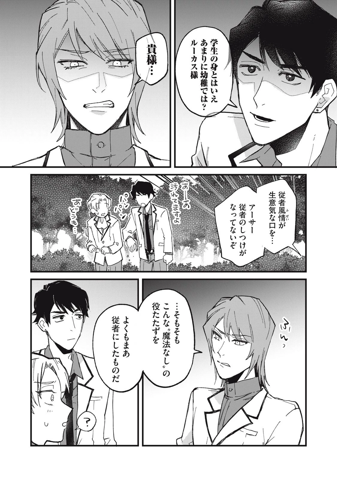 愛してほしいのは俺じゃないのに! 〜BLゲームの悪役令息に転生したのに嫌われなくて困ってます〜 第1話 - 25