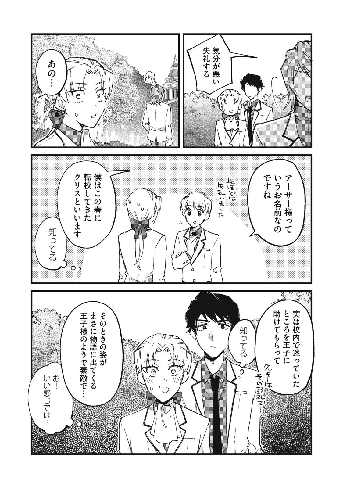 愛してほしいのは俺じゃないのに! 〜BLゲームの悪役令息に転生したのに嫌われなくて困ってます〜 第1話 - 26