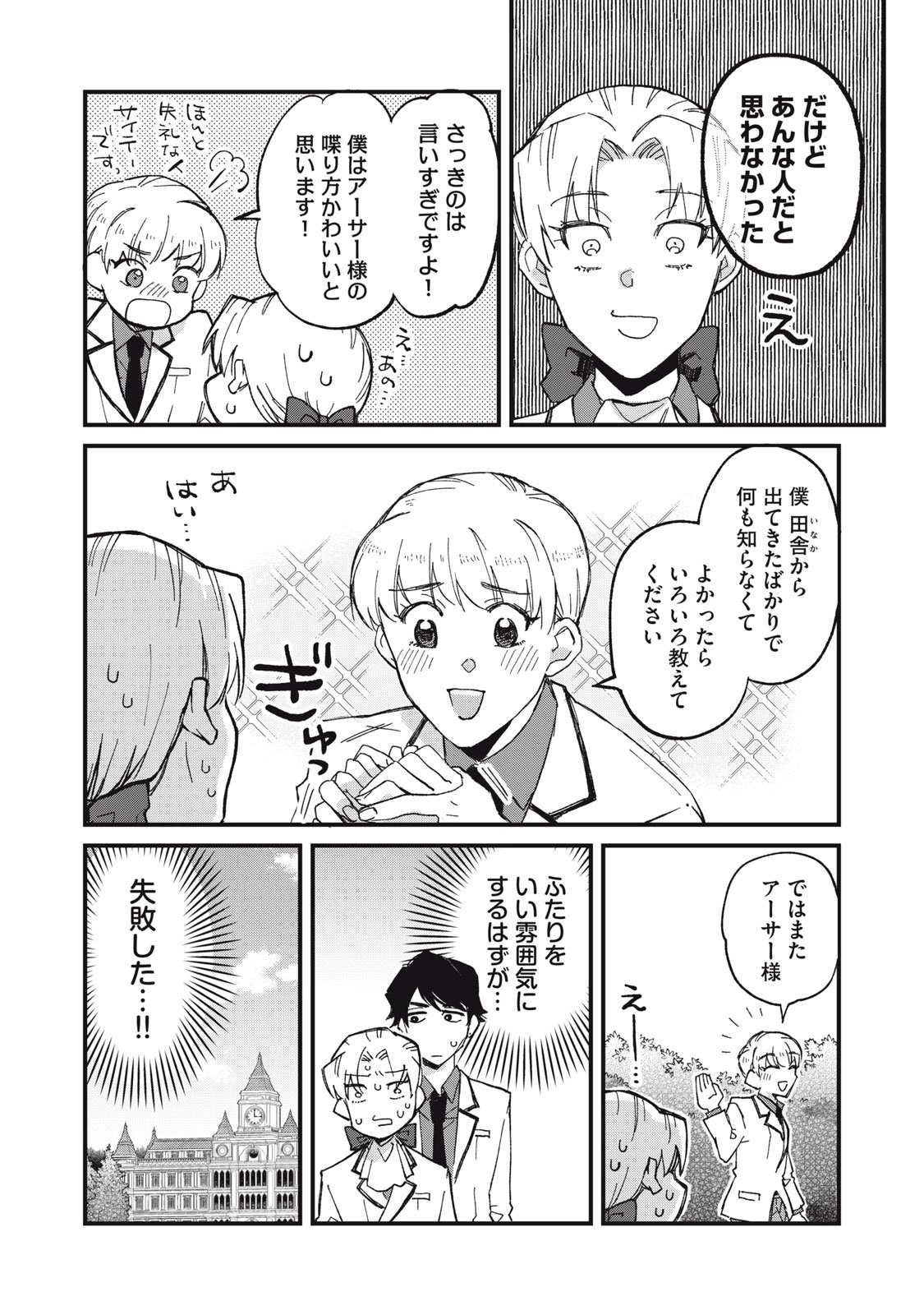 愛してほしいのは俺じゃないのに! 〜BLゲームの悪役令息に転生したのに嫌われなくて困ってます〜 第1話 - 27