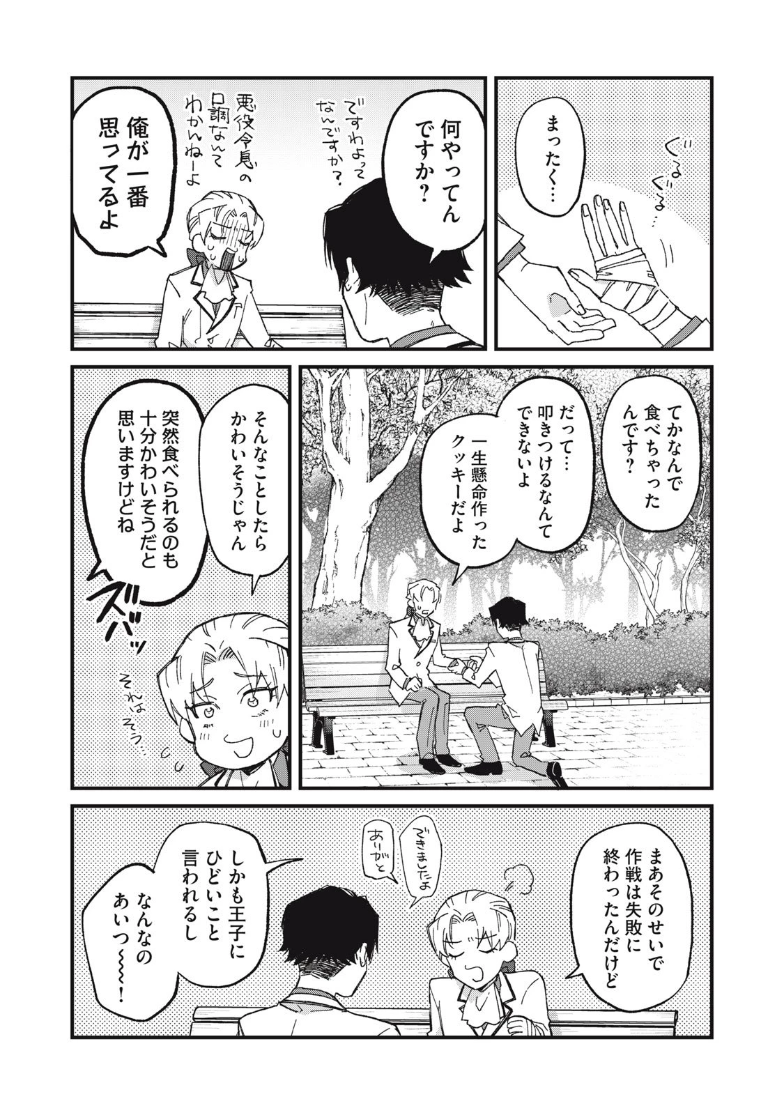 愛してほしいのは俺じゃないのに! 〜BLゲームの悪役令息に転生したのに嫌われなくて困ってます〜 第1話 - 28