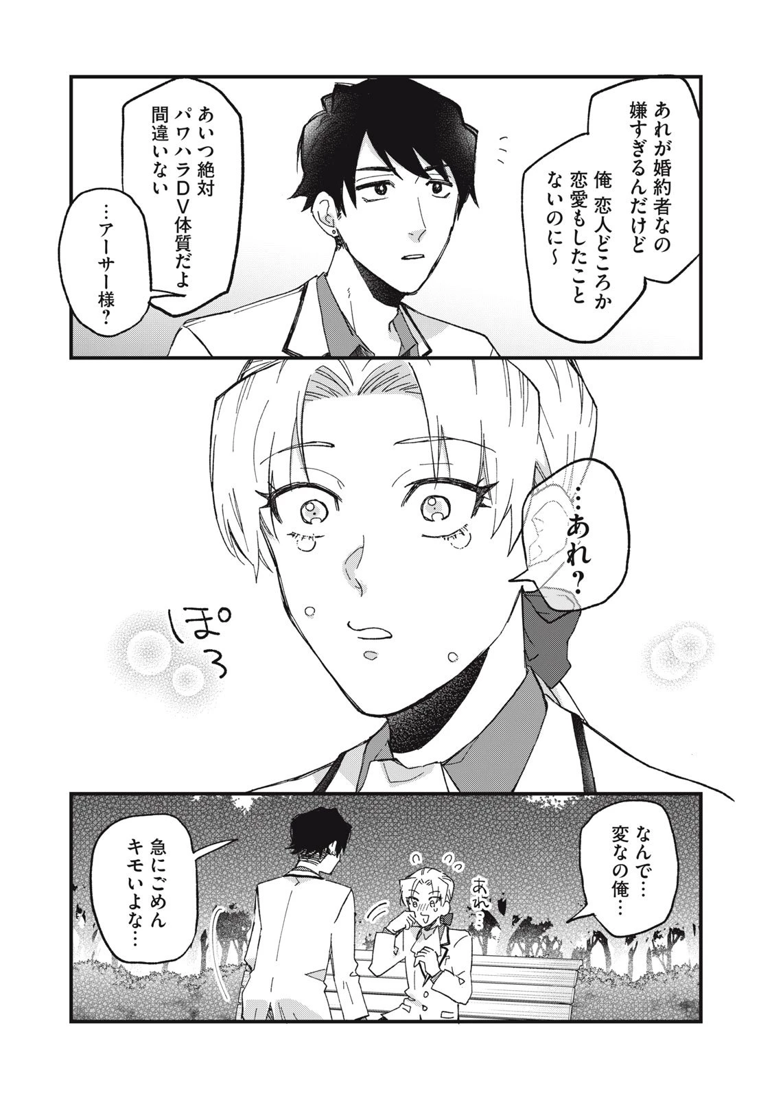 愛してほしいのは俺じゃないのに! 〜BLゲームの悪役令息に転生したのに嫌われなくて困ってます〜 第1話 - 29