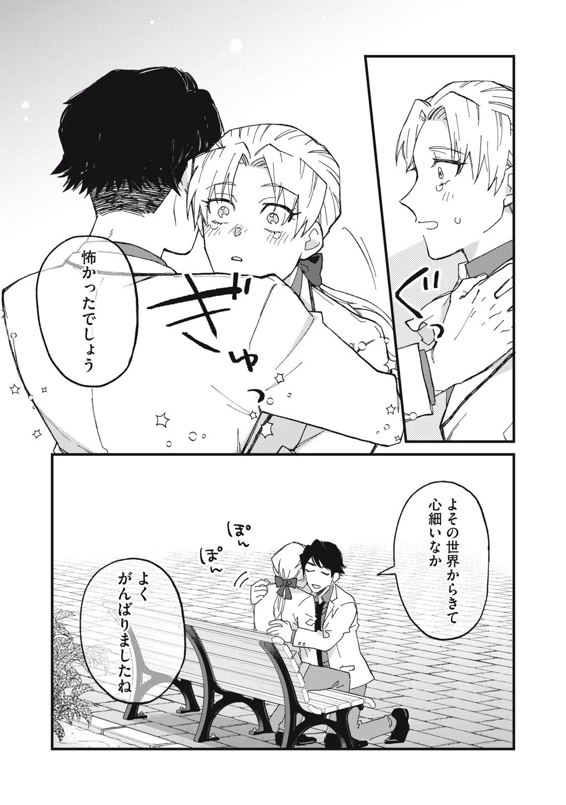 愛してほしいのは俺じゃないのに! 〜BLゲームの悪役令息に転生したのに嫌われなくて困ってます〜 第1話 - 30