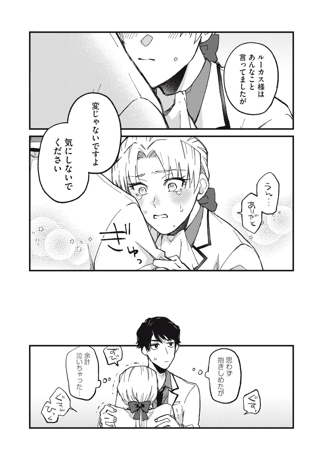 愛してほしいのは俺じゃないのに! 〜BLゲームの悪役令息に転生したのに嫌われなくて困ってます〜 第1話 - 31