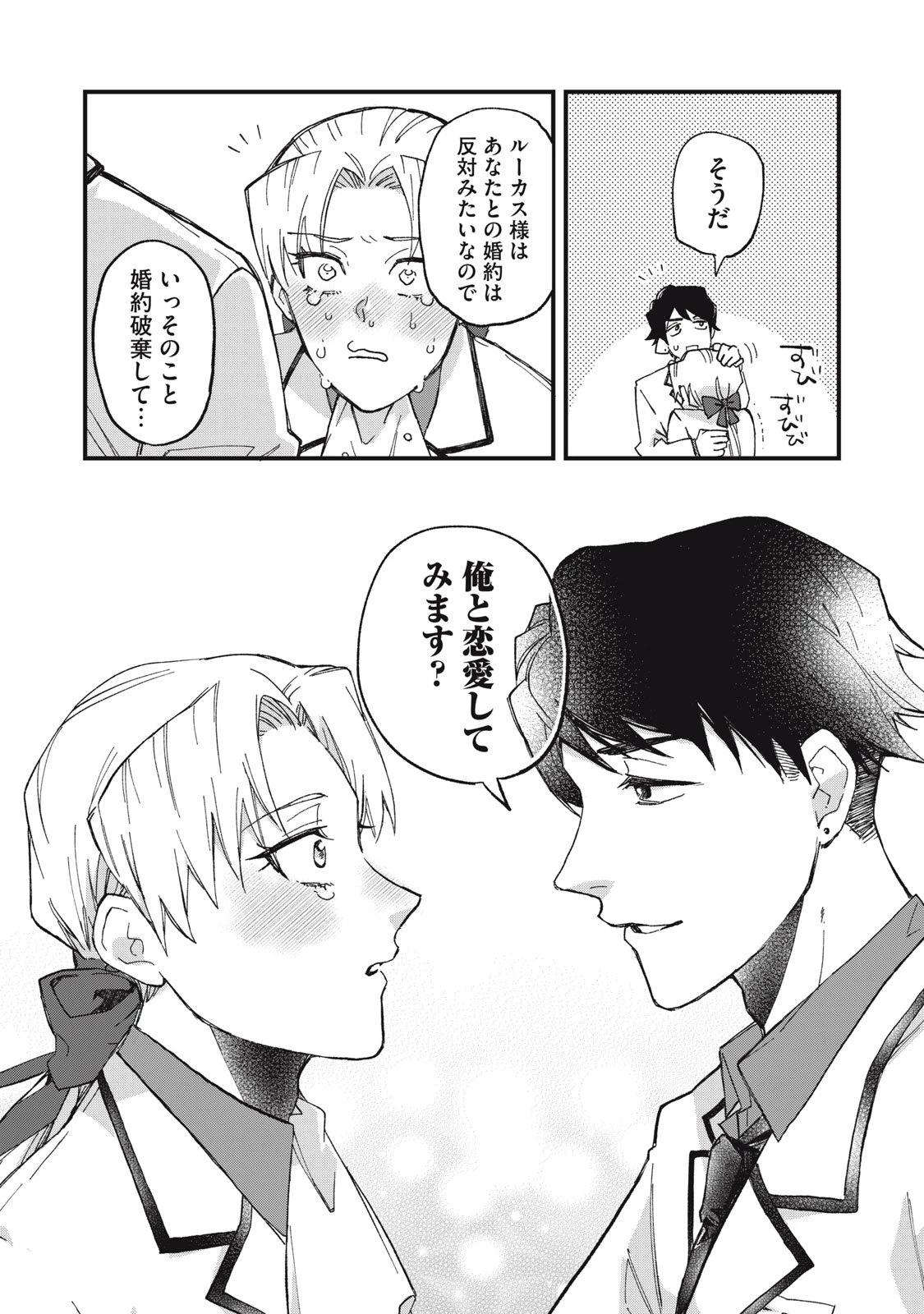 愛してほしいのは俺じゃないのに! 〜BLゲームの悪役令息に転生したのに嫌われなくて困ってます〜 第1話 - 32