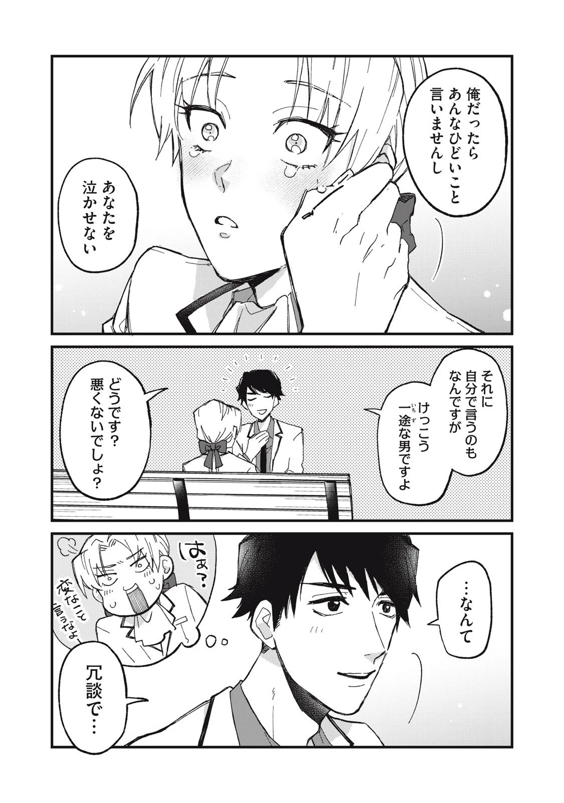 愛してほしいのは俺じゃないのに! 〜BLゲームの悪役令息に転生したのに嫌われなくて困ってます〜 第1話 - 33