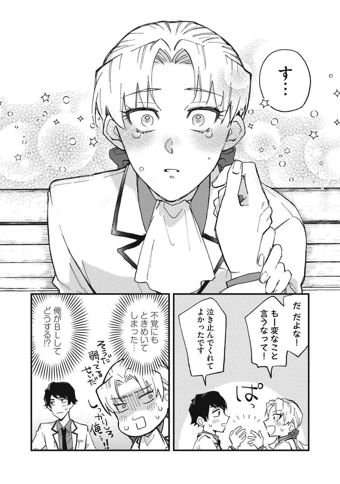 愛してほしいのは俺じゃないのに! 〜BLゲームの悪役令息に転生したのに嫌われなくて困ってます〜 第1話 - 34