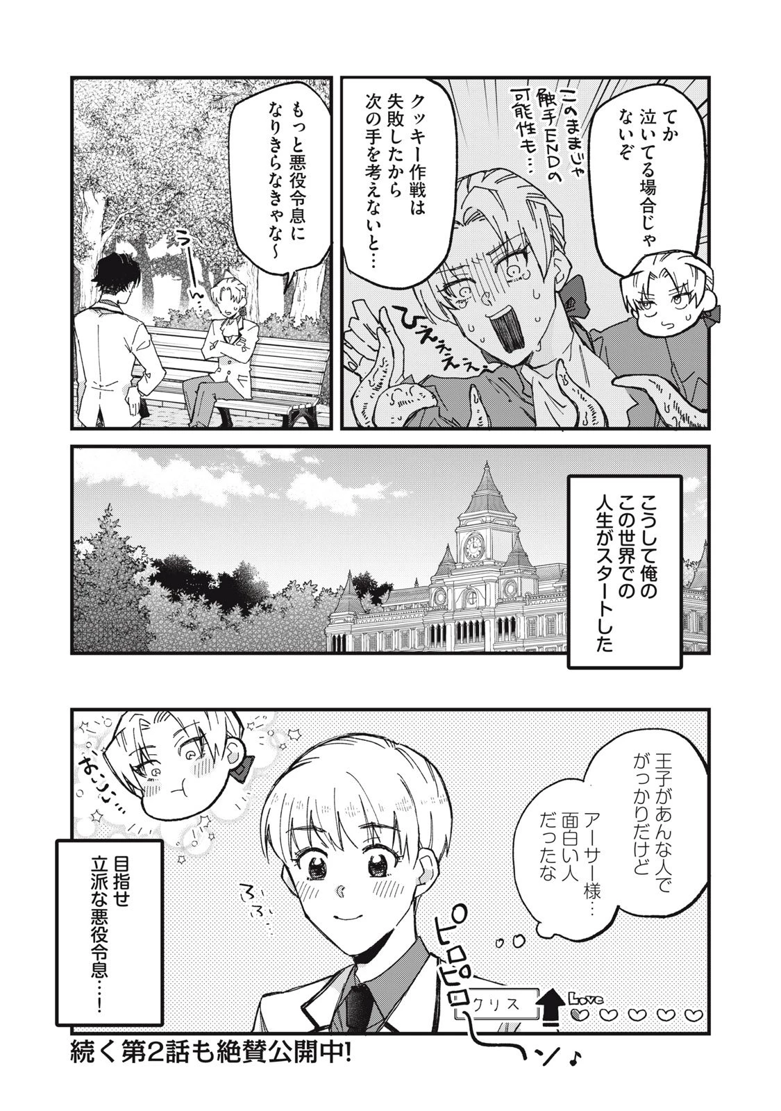 愛してほしいのは俺じゃないのに! 〜BLゲームの悪役令息に転生したのに嫌われなくて困ってます〜 第1話 - 35