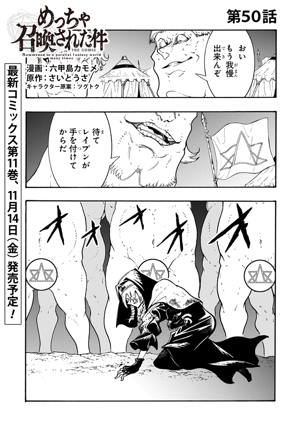 めっちゃ召喚された件 THE COMIC 第50話 - 1