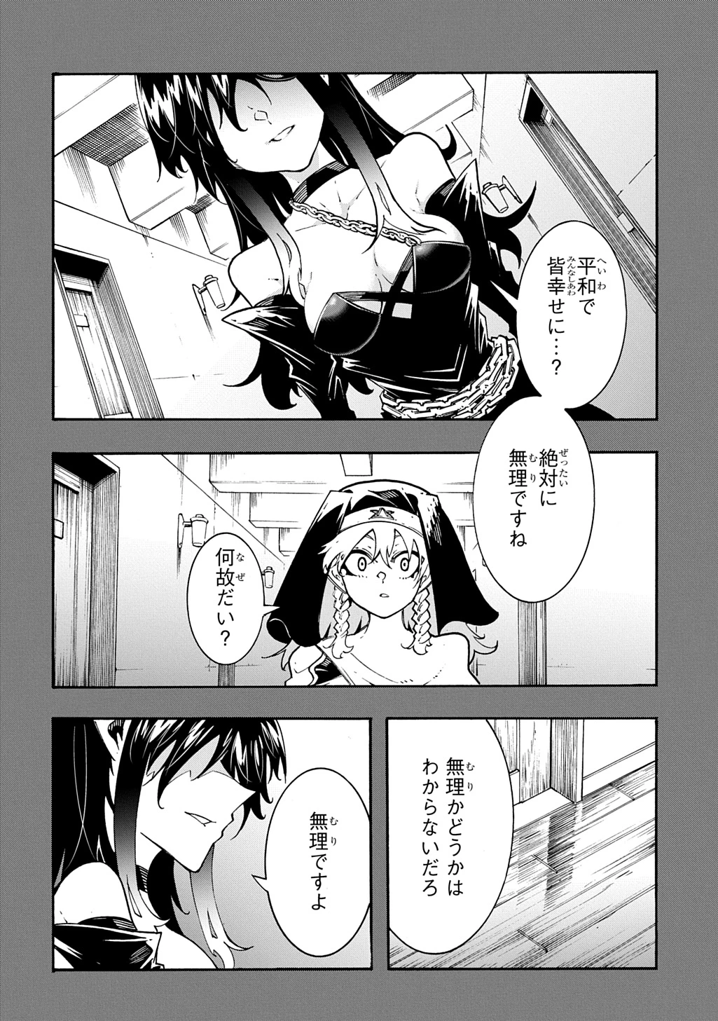 めっちゃ召喚された件 THE COMIC 第50話 - 24