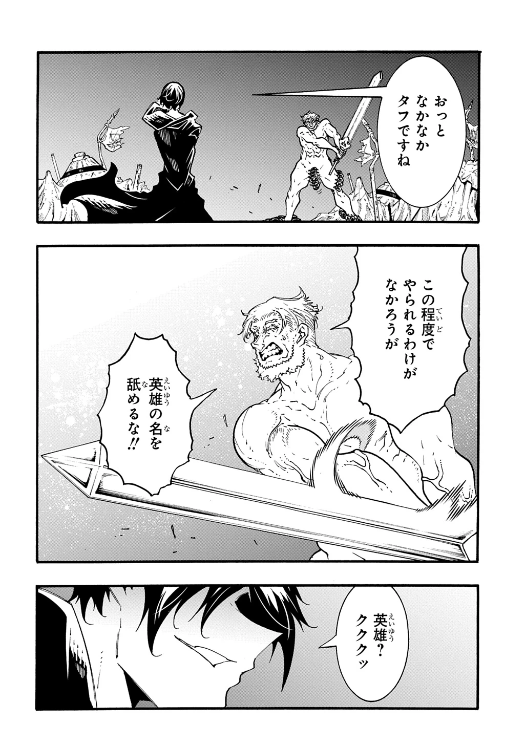 めっちゃ召喚された件 THE COMIC 第50話 - 30