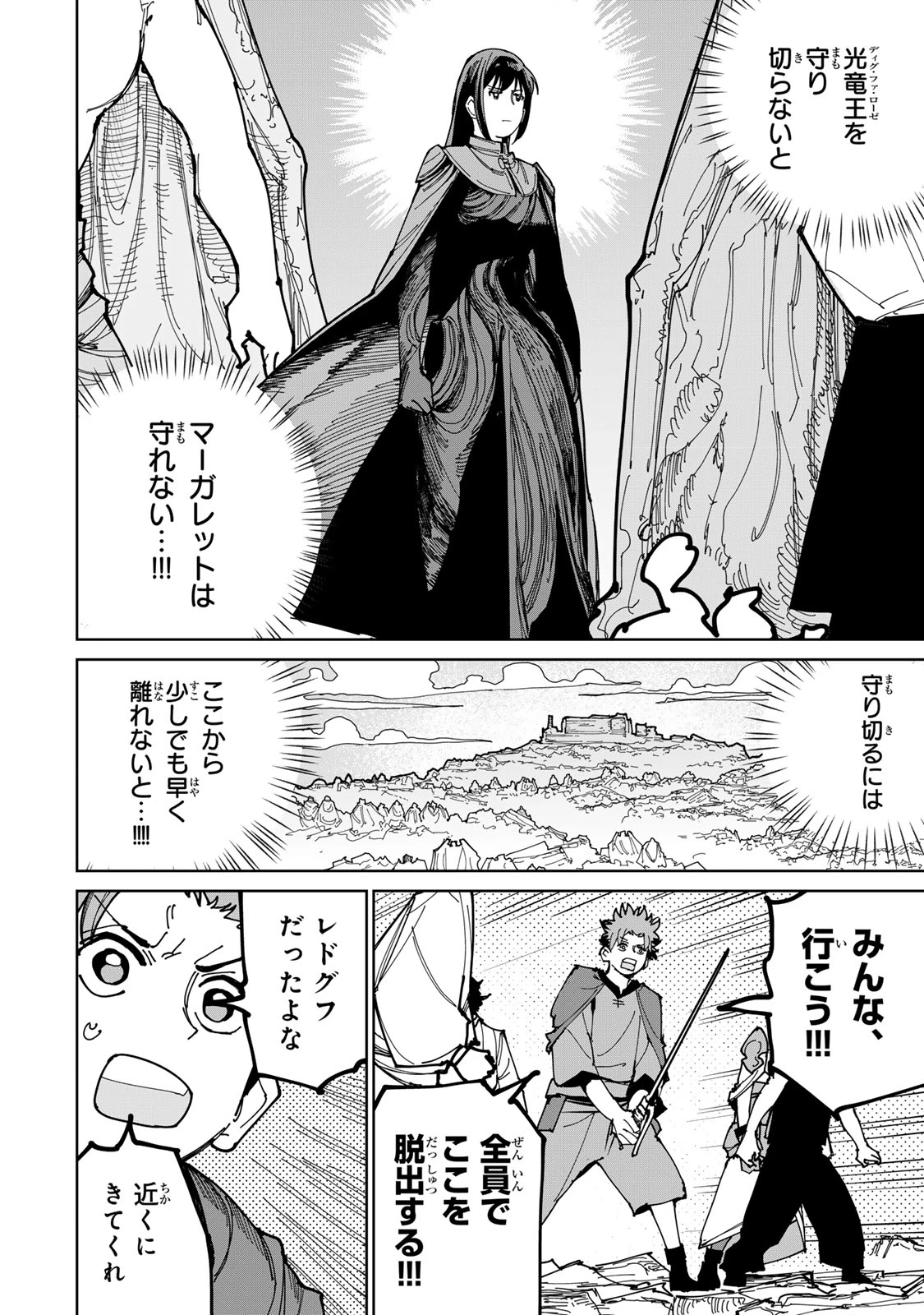 追放されたチート付与魔術師は気ままなセカンドライフを謳歌する。 ～俺は武器だけじゃなく、あらゆるものに『強化ポイント』を付与できるし、俺の意思でいつでも効果を解除できるけど、残った人たち大丈夫？～ 第73話 - 9