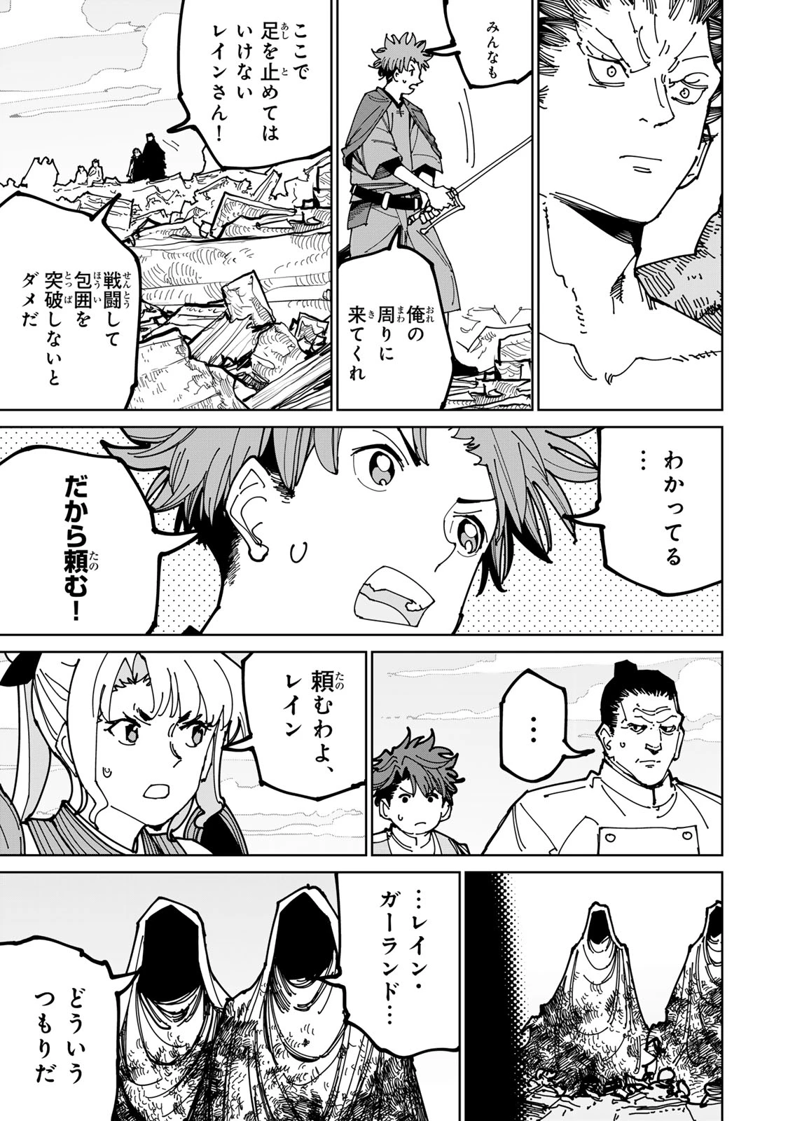 追放されたチート付与魔術師は気ままなセカンドライフを謳歌する。 ～俺は武器だけじゃなく、あらゆるものに『強化ポイント』を付与できるし、俺の意思でいつでも効果を解除できるけど、残った人たち大丈夫？～ 第73話 - 10