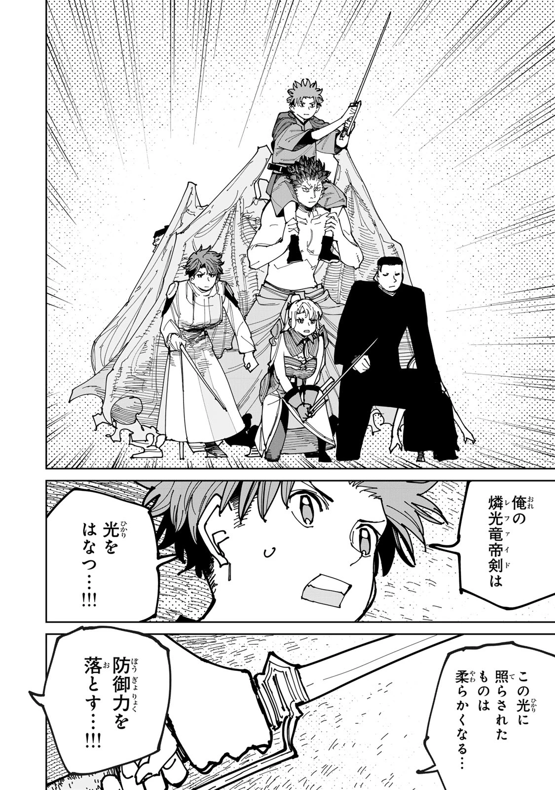 追放されたチート付与魔術師は気ままなセカンドライフを謳歌する。 ～俺は武器だけじゃなく、あらゆるものに『強化ポイント』を付与できるし、俺の意思でいつでも効果を解除できるけど、残った人たち大丈夫？～ 第73話 - 11