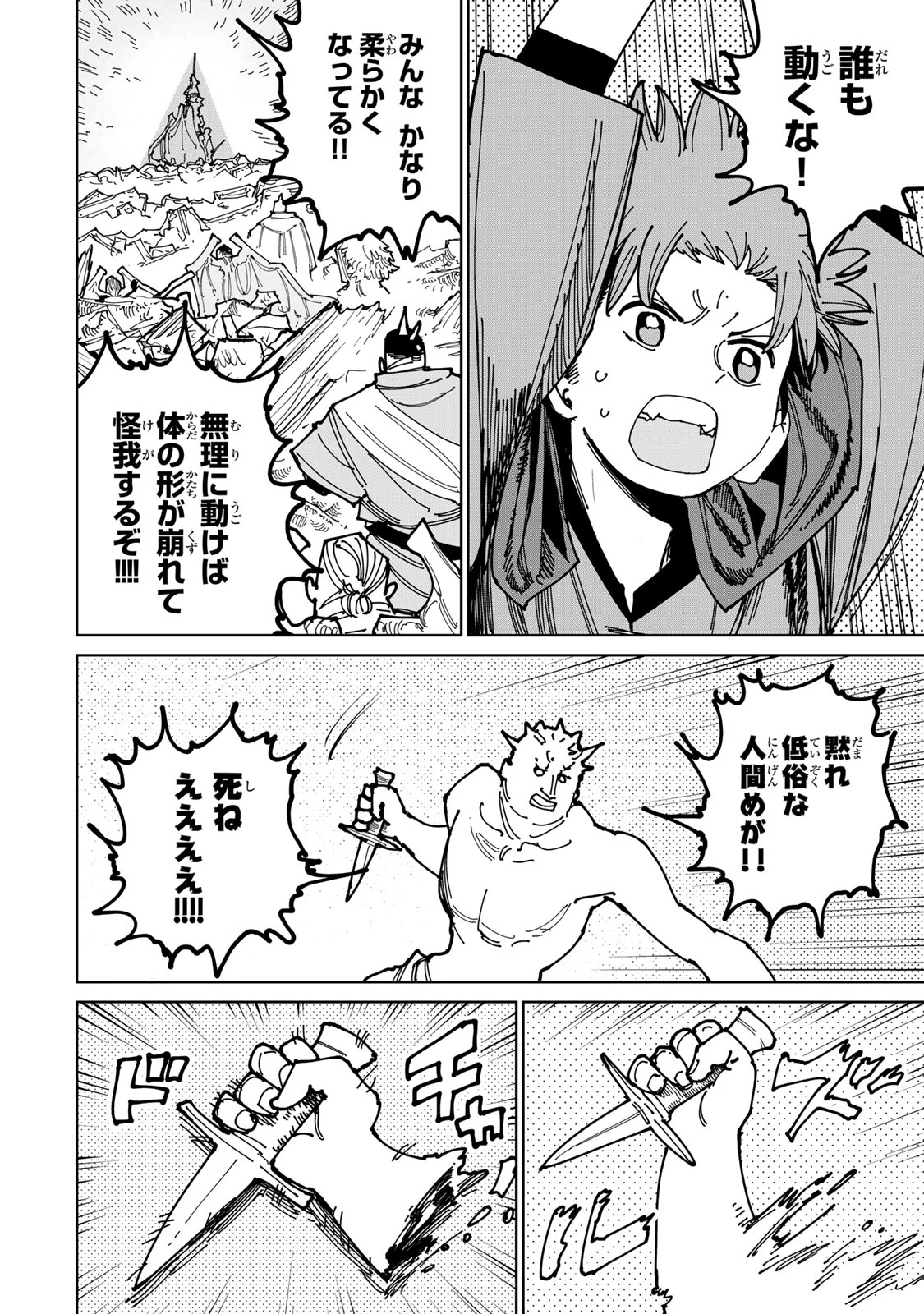 追放されたチート付与魔術師は気ままなセカンドライフを謳歌する。 ～俺は武器だけじゃなく、あらゆるものに『強化ポイント』を付与できるし、俺の意思でいつでも効果を解除できるけど、残った人たち大丈夫？～ 第73話 - 15