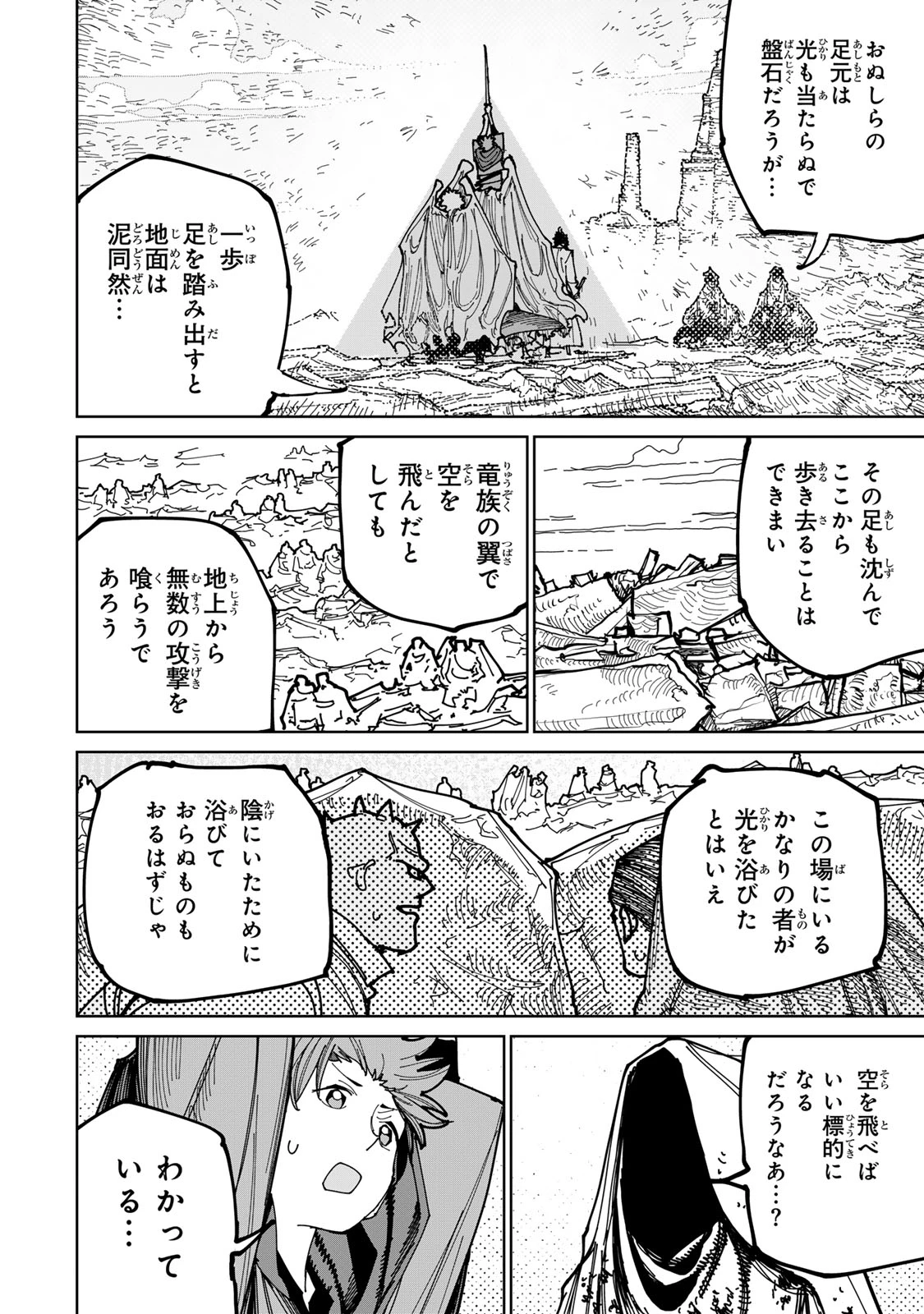 追放されたチート付与魔術師は気ままなセカンドライフを謳歌する。 ～俺は武器だけじゃなく、あらゆるものに『強化ポイント』を付与できるし、俺の意思でいつでも効果を解除できるけど、残った人たち大丈夫？～ 第73話 - 17