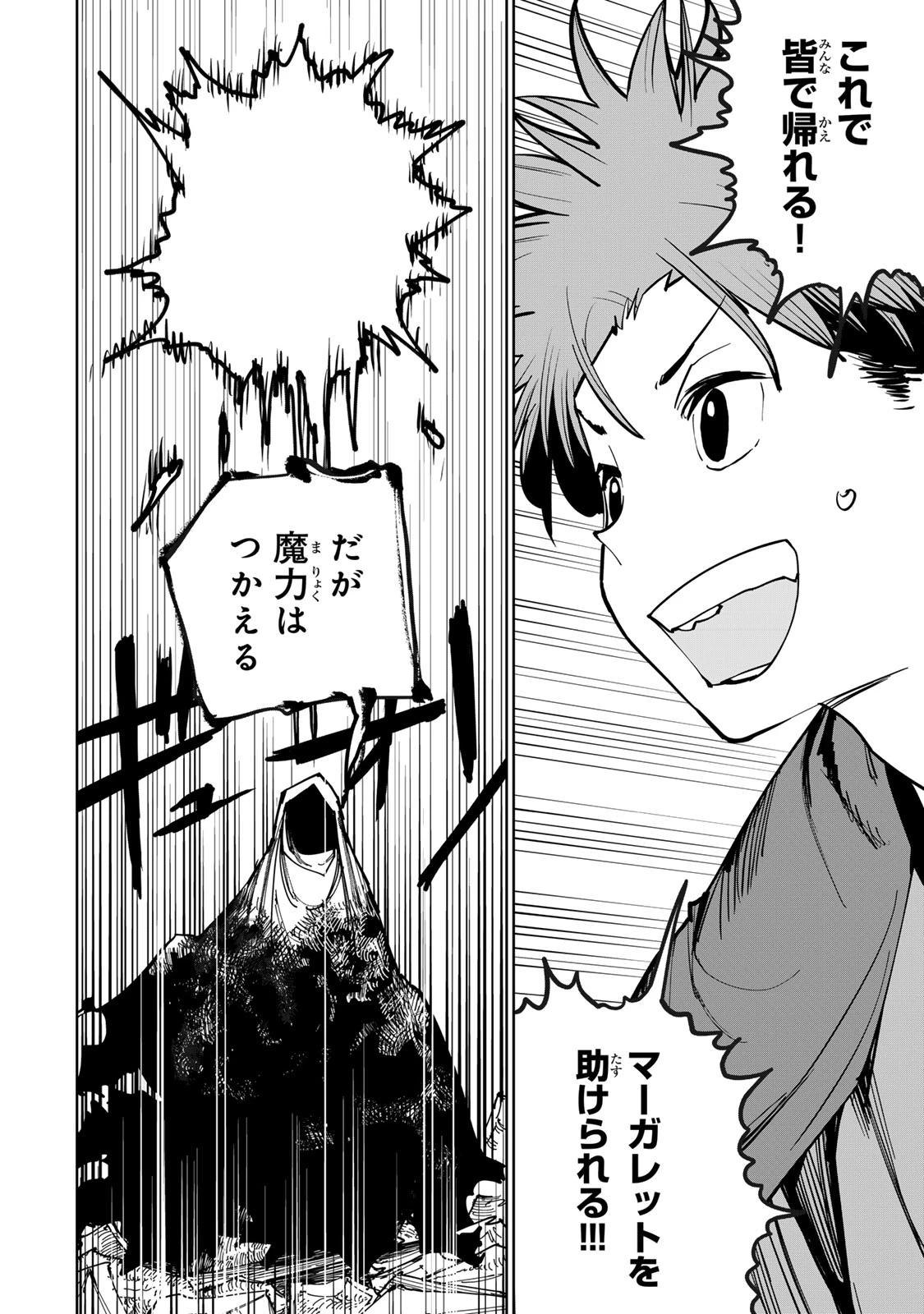 追放されたチート付与魔術師は気ままなセカンドライフを謳歌する。 ～俺は武器だけじゃなく、あらゆるものに『強化ポイント』を付与できるし、俺の意思でいつでも効果を解除できるけど、残った人たち大丈夫？～ 第73話 - 21