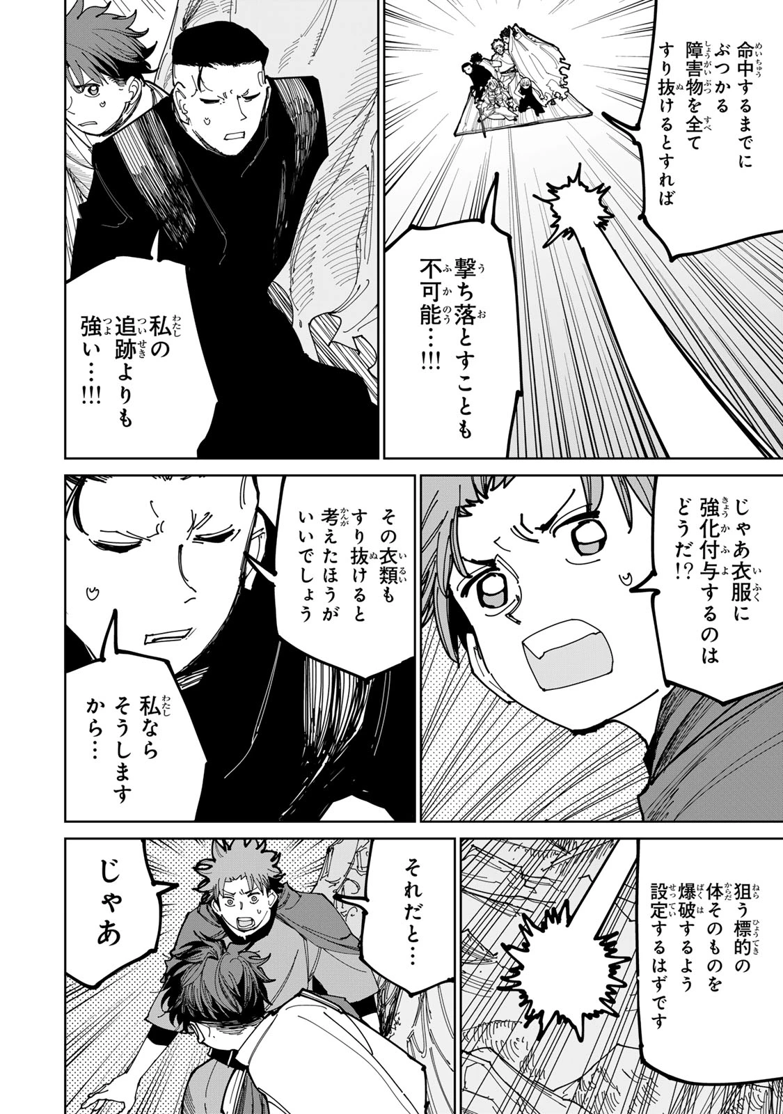 追放されたチート付与魔術師は気ままなセカンドライフを謳歌する。 ～俺は武器だけじゃなく、あらゆるものに『強化ポイント』を付与できるし、俺の意思でいつでも効果を解除できるけど、残った人たち大丈夫？～ 第73話 - 27