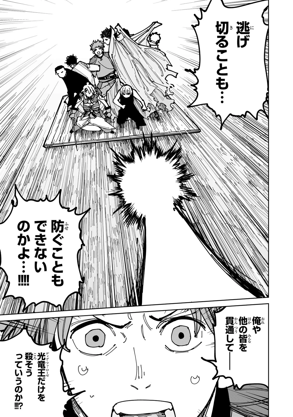 追放されたチート付与魔術師は気ままなセカンドライフを謳歌する。 ～俺は武器だけじゃなく、あらゆるものに『強化ポイント』を付与できるし、俺の意思でいつでも効果を解除できるけど、残った人たち大丈夫？～ 第73話 - 28