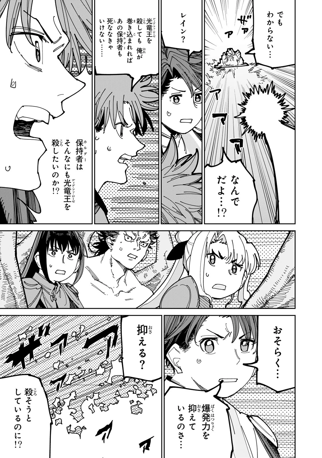 追放されたチート付与魔術師は気ままなセカンドライフを謳歌する。 ～俺は武器だけじゃなく、あらゆるものに『強化ポイント』を付与できるし、俺の意思でいつでも効果を解除できるけど、残った人たち大丈夫？～ 第73話 - 30