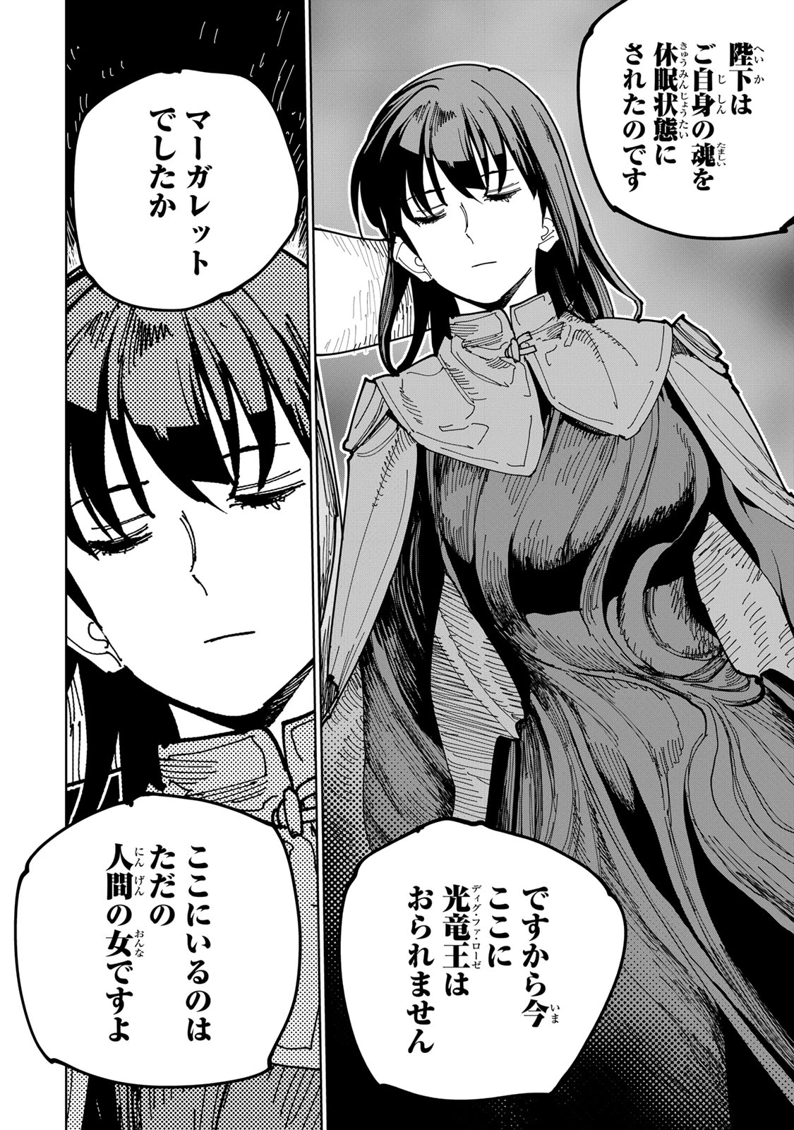 追放されたチート付与魔術師は気ままなセカンドライフを謳歌する。 ～俺は武器だけじゃなく、あらゆるものに『強化ポイント』を付与できるし、俺の意思でいつでも効果を解除できるけど、残った人たち大丈夫？～ 第73話 - 35