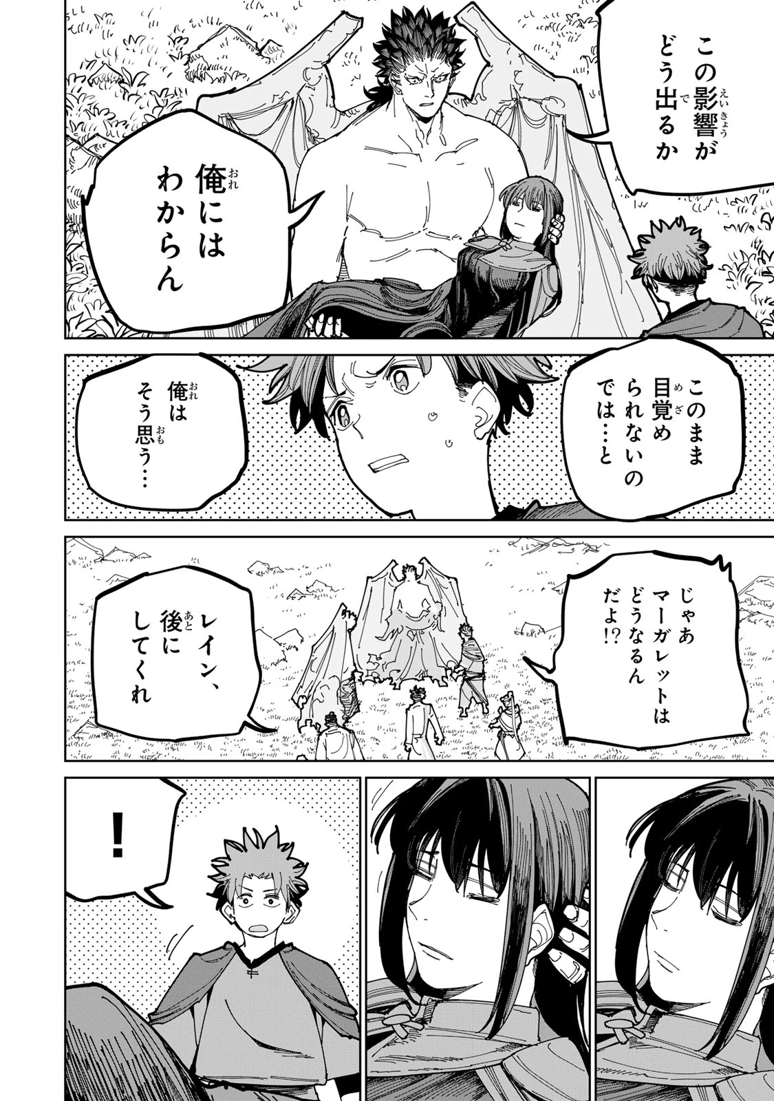 追放されたチート付与魔術師は気ままなセカンドライフを謳歌する。 ～俺は武器だけじゃなく、あらゆるものに『強化ポイント』を付与できるし、俺の意思でいつでも効果を解除できるけど、残った人たち大丈夫？～ 第73話 - 37