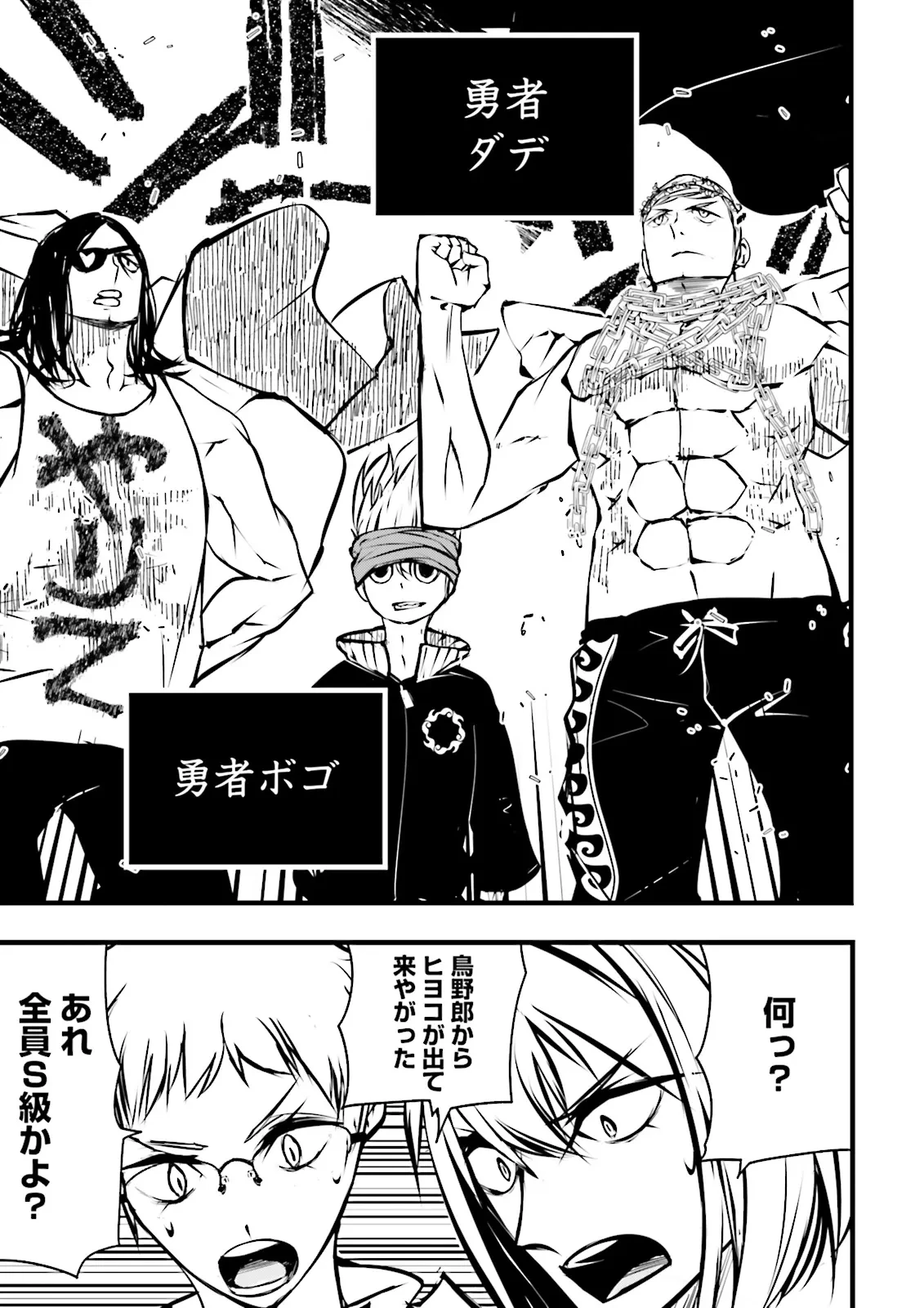 スキルがなければレベルを上げる～９９がカンストの世界でレベル800万からスタート～ 第54.2話 - 3