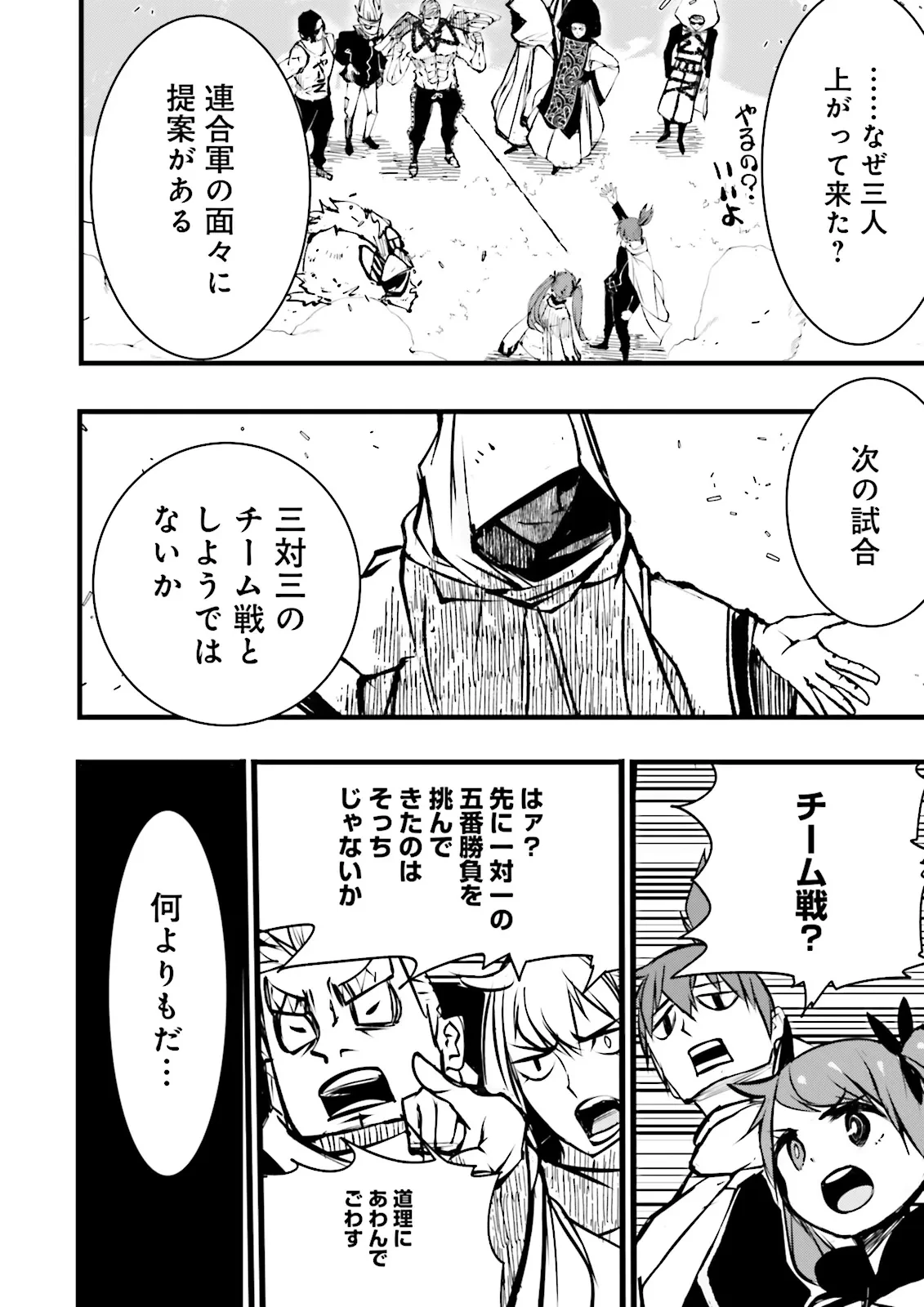 スキルがなければレベルを上げる～９９がカンストの世界でレベル800万からスタート～ 第54.2話 - 4