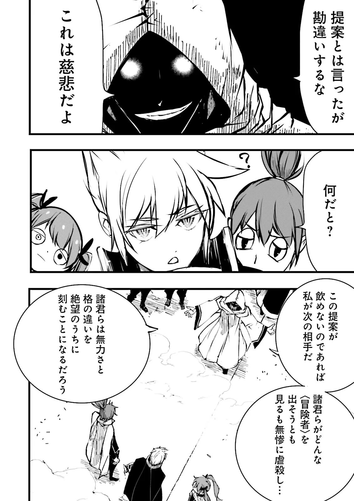 スキルがなければレベルを上げる～９９がカンストの世界でレベル800万からスタート～ 第54.2話 - 6