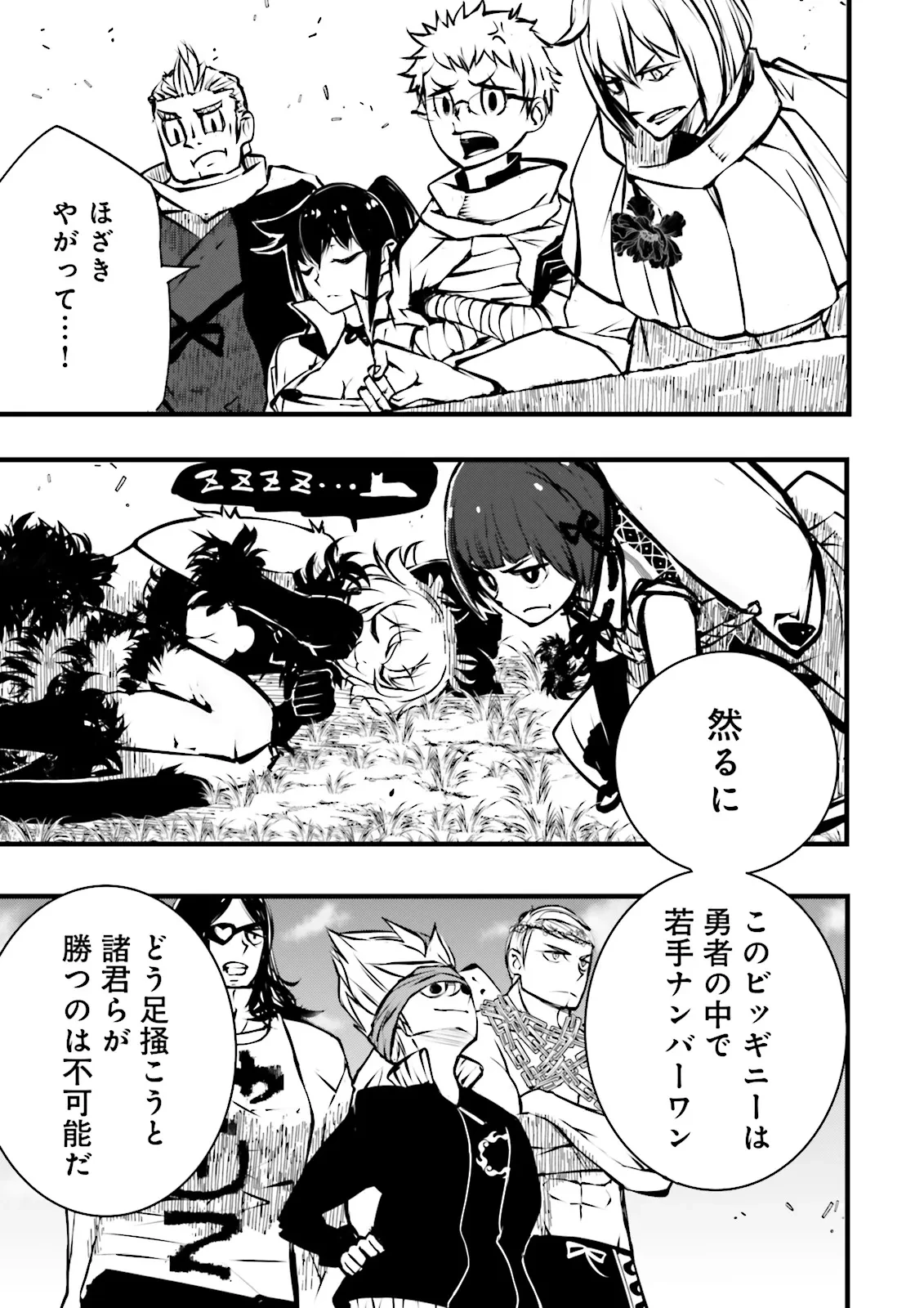 スキルがなければレベルを上げる～９９がカンストの世界でレベル800万からスタート～ 第54.2話 - 7