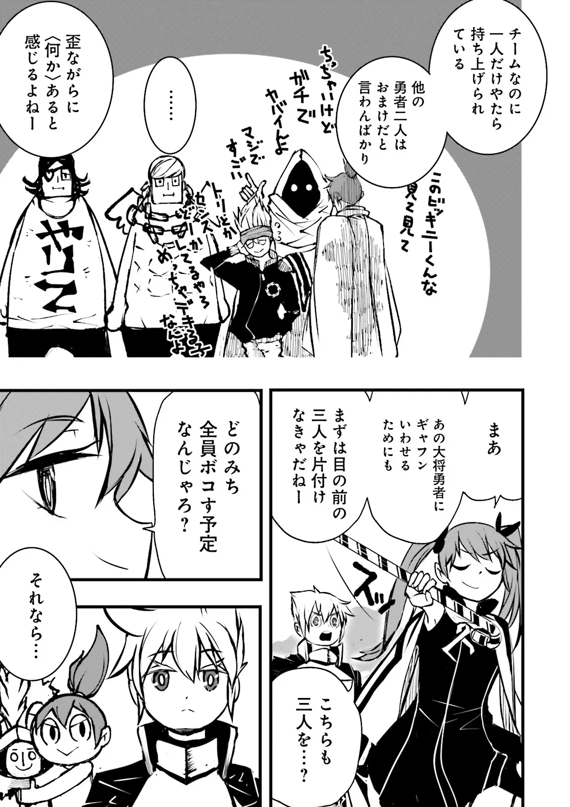 スキルがなければレベルを上げる～９９がカンストの世界でレベル800万からスタート～ 第54.2話 - 9