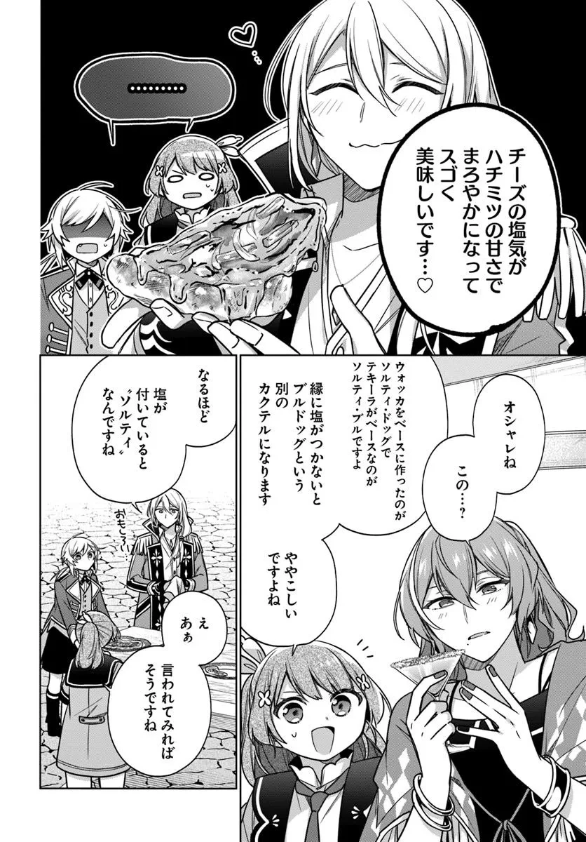 聖女じゃなかったので、王宮でのんびりご飯を作ることにしました 第45.3話 - 2