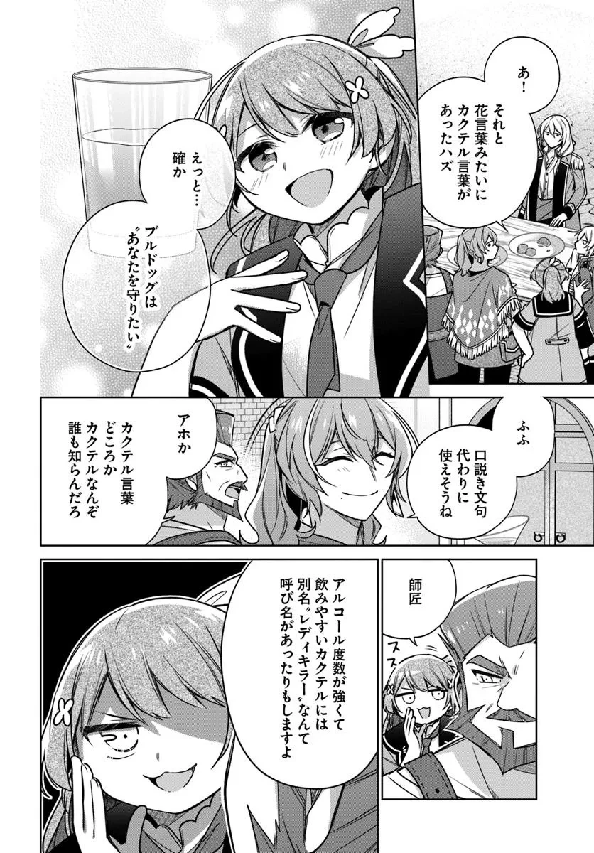 聖女じゃなかったので、王宮でのんびりご飯を作ることにしました 第45.3話 - 4